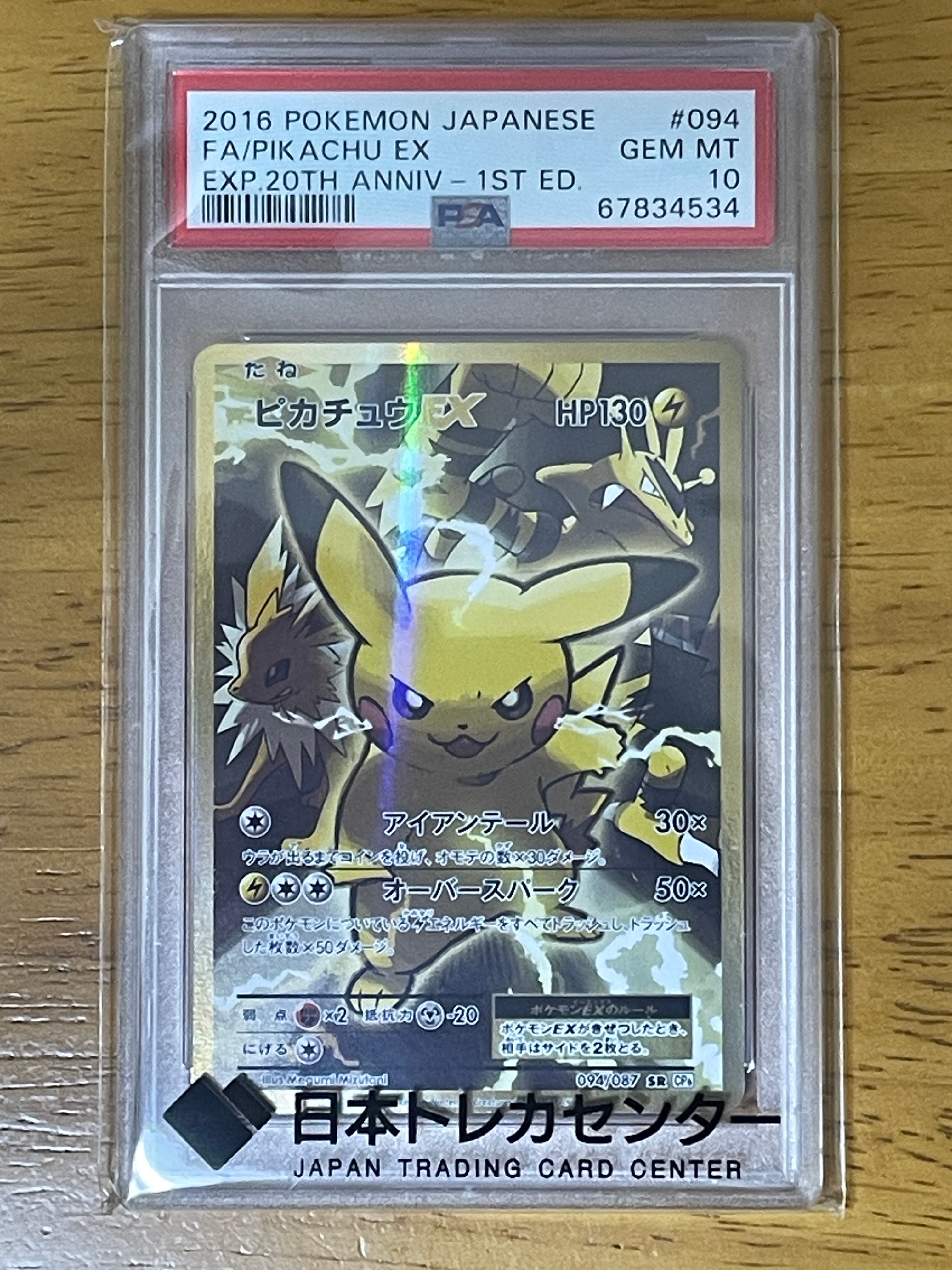 ピカチュウEX SR :1ED [CP6 094/087](コンセプトパック「ポケットモンスターカードゲーム 拡張パック 20th Anniversary」)