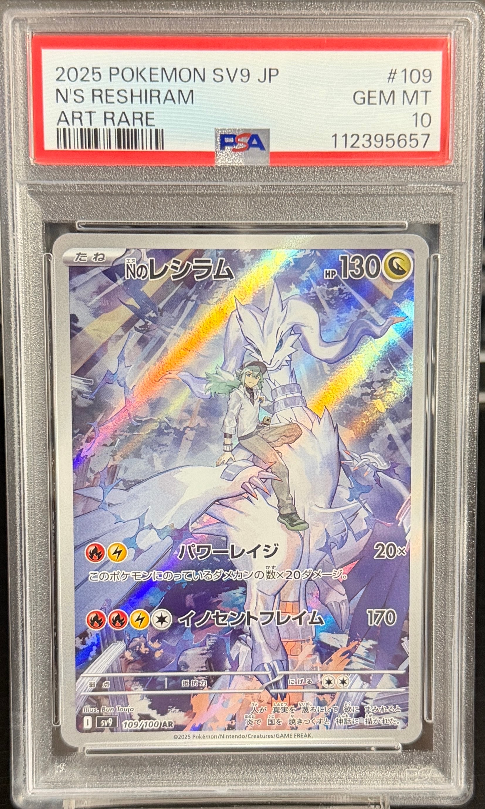 Nのレシラム AR [SV9 109/100](拡張パック「バトルパートナーズ」)
