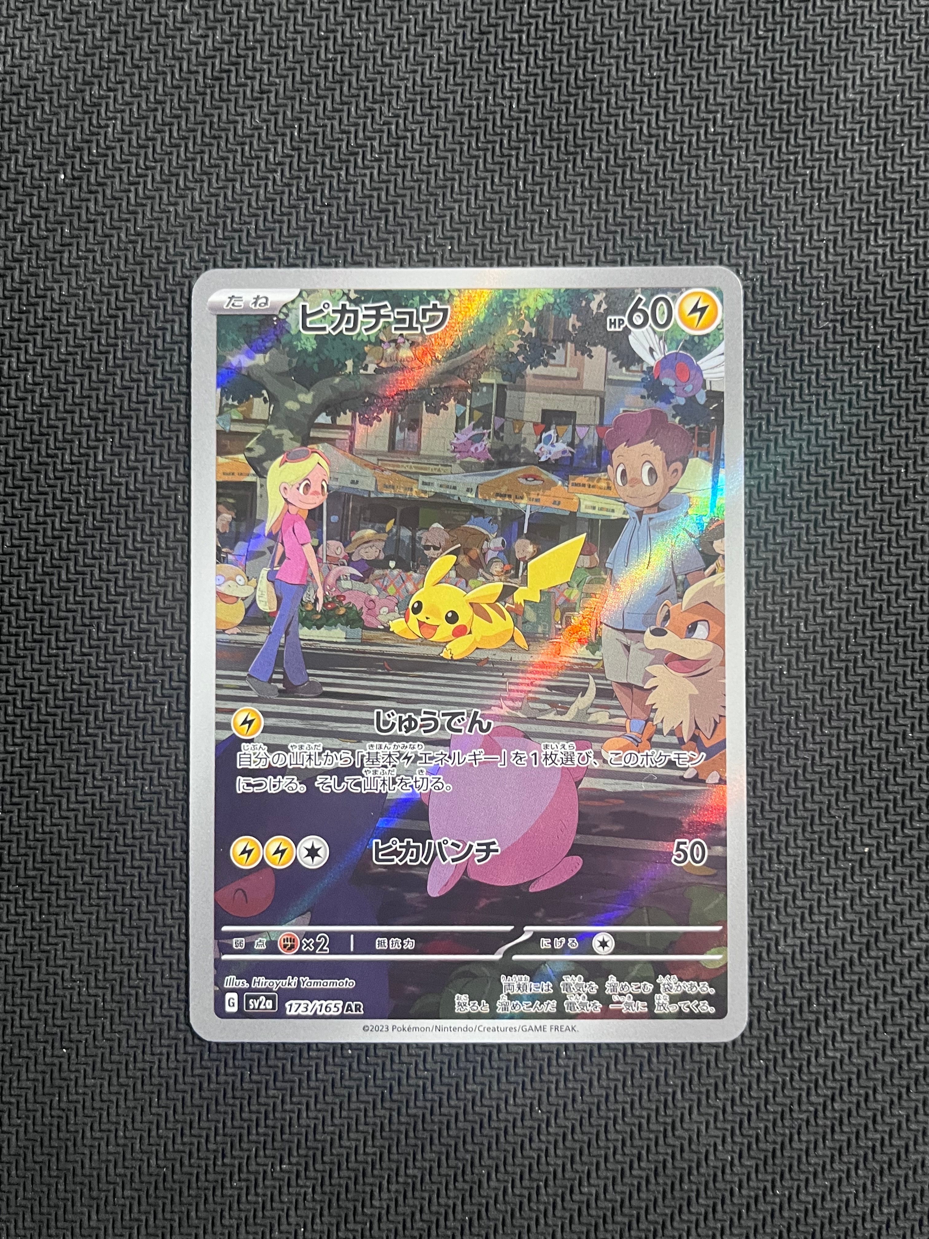 ピカチュウ AR[SV2a 173/165](強化拡張パック「ポケモンカード151」)