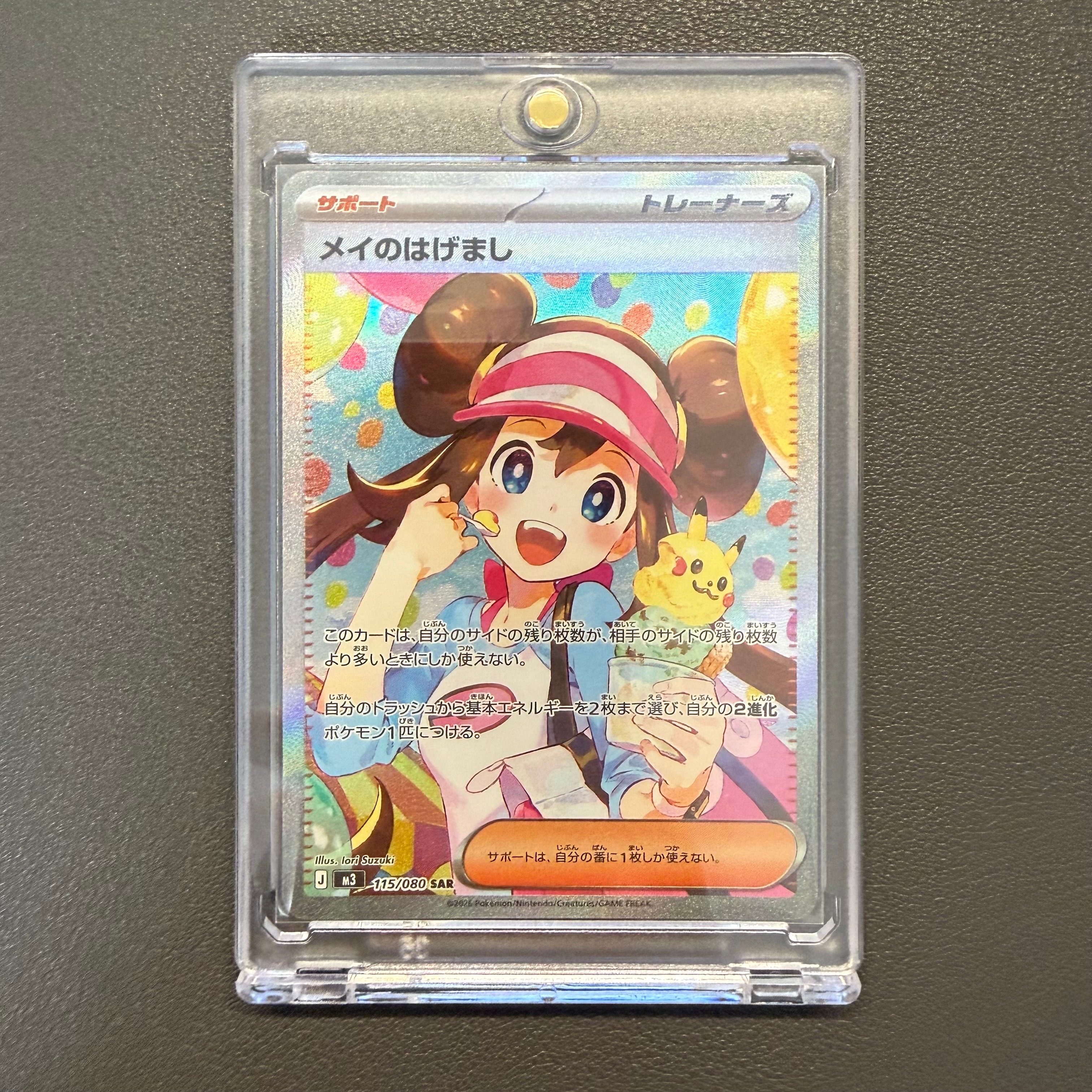 メイのはげまし SAR [M3 115/080](拡張パック「ムニキスゼロ」)