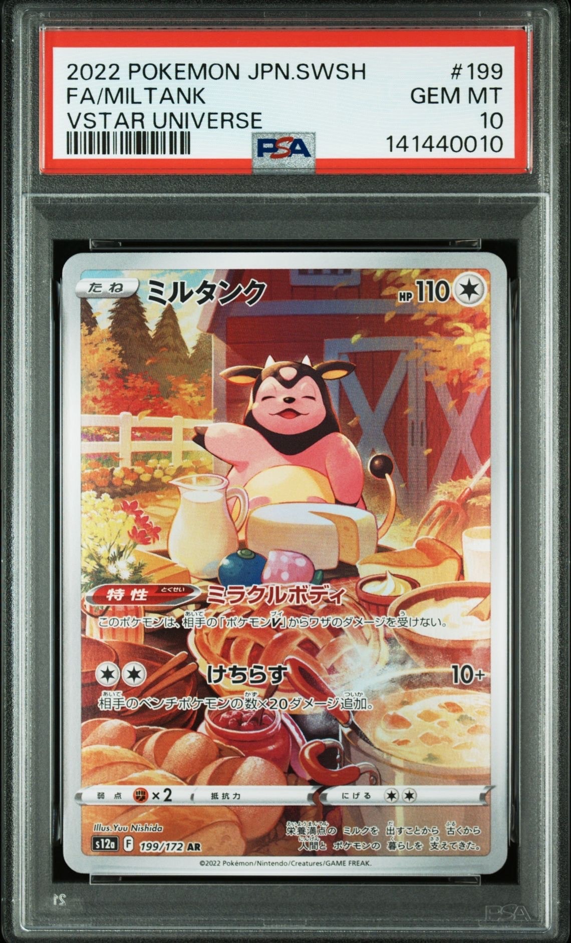 ミルタンク AR[s12a 199/172](ハイクラスパック「VSTARユニバース」)
