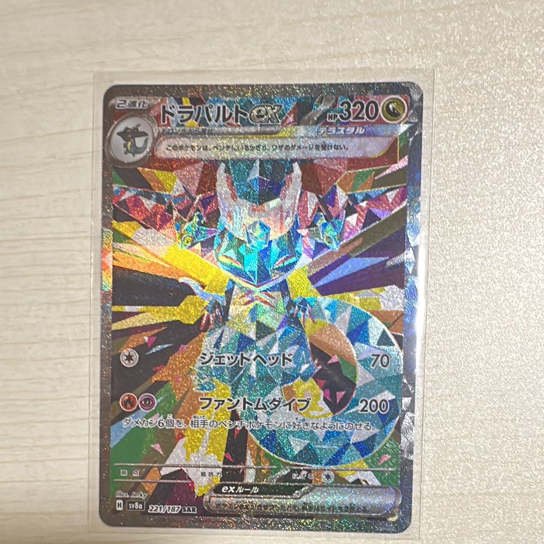 ドラパルトex SAR [SV8a 221/187](ハイクラスパック「テラスタルフェスex」)