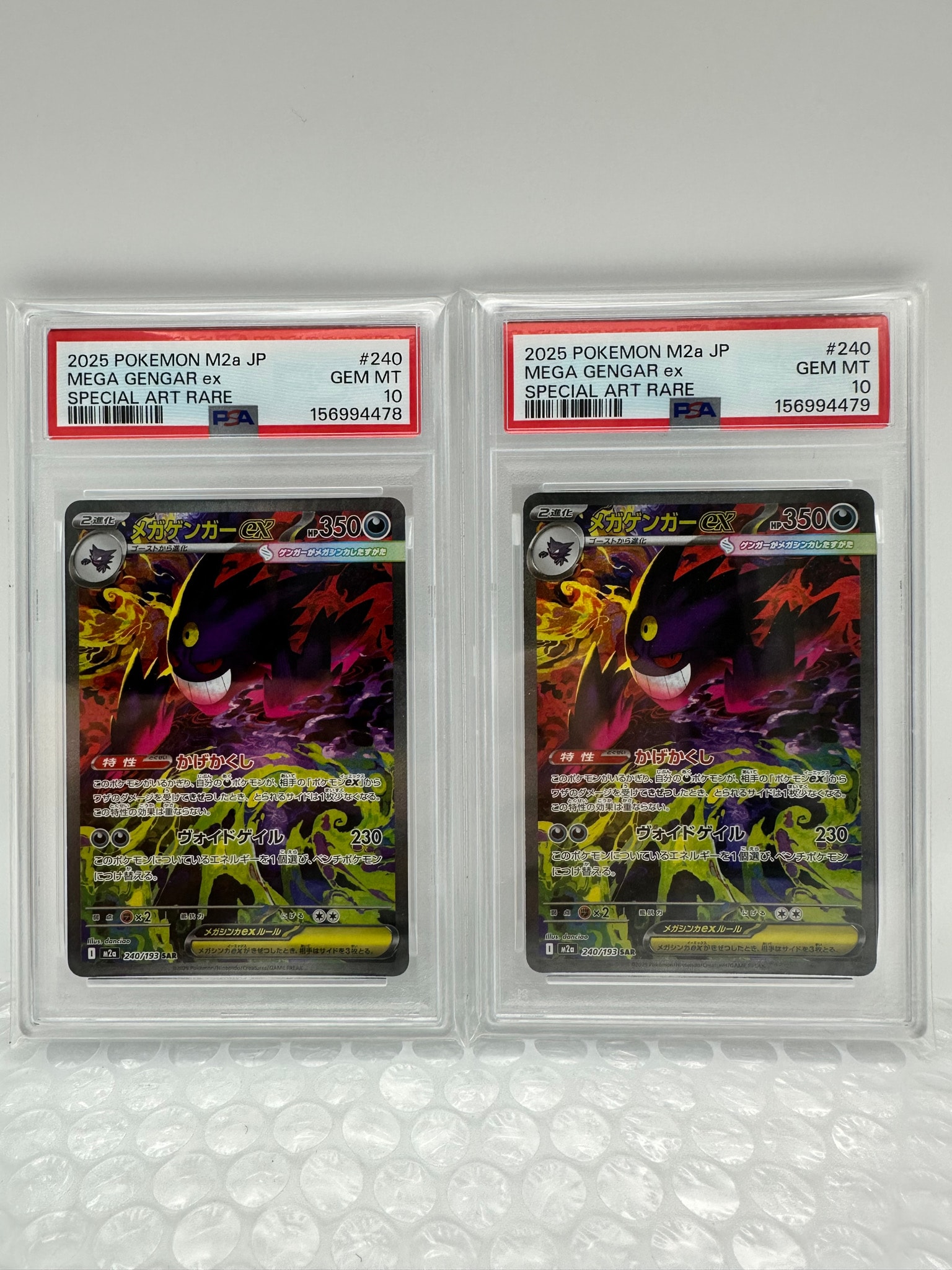 メガゲンガーex SAR [M2a 240/193](ハイクラスパック「MEGAドリームex