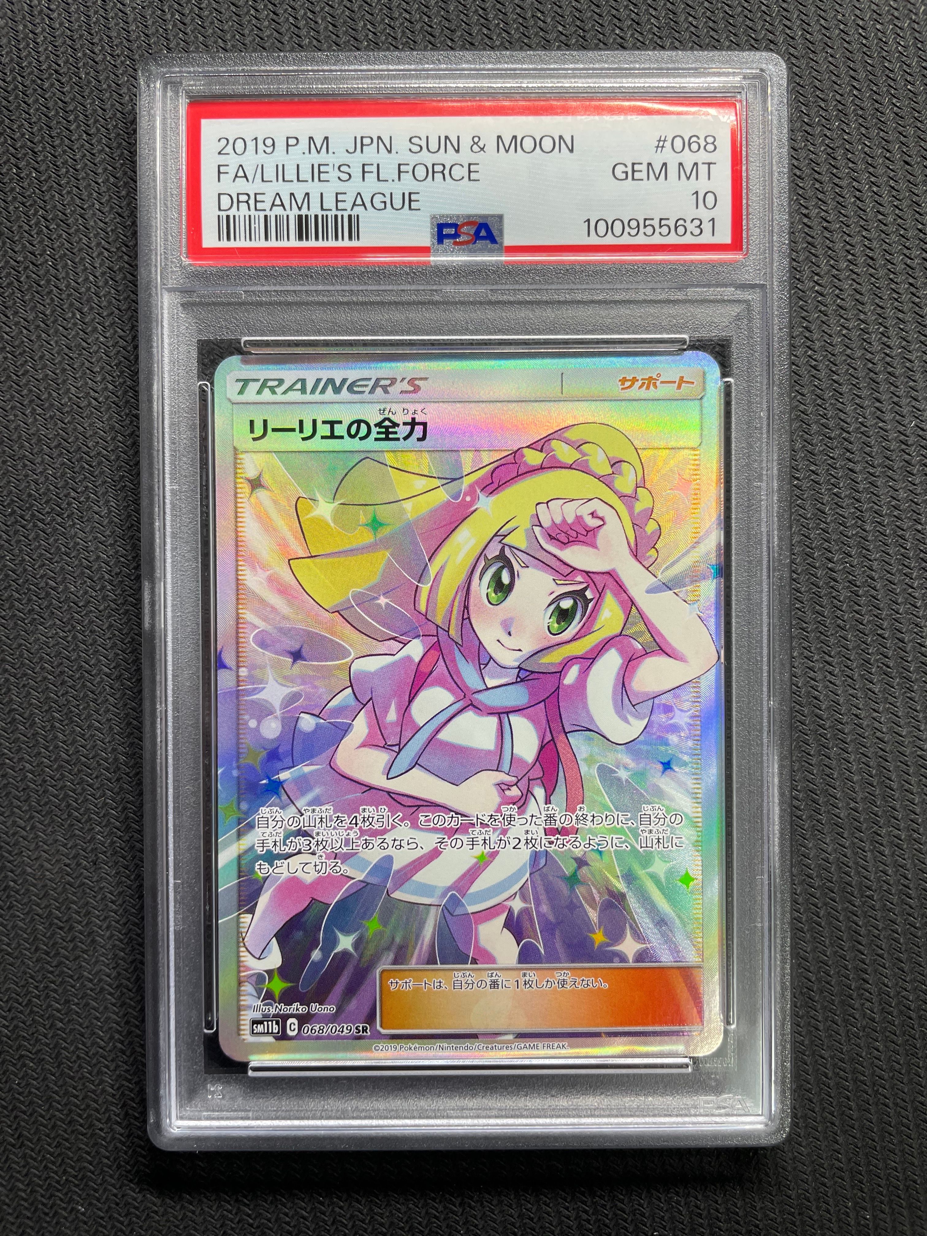 リーリエの全力 SR[SM11b 068/049](強化拡張パック「ドリームリーグ」)