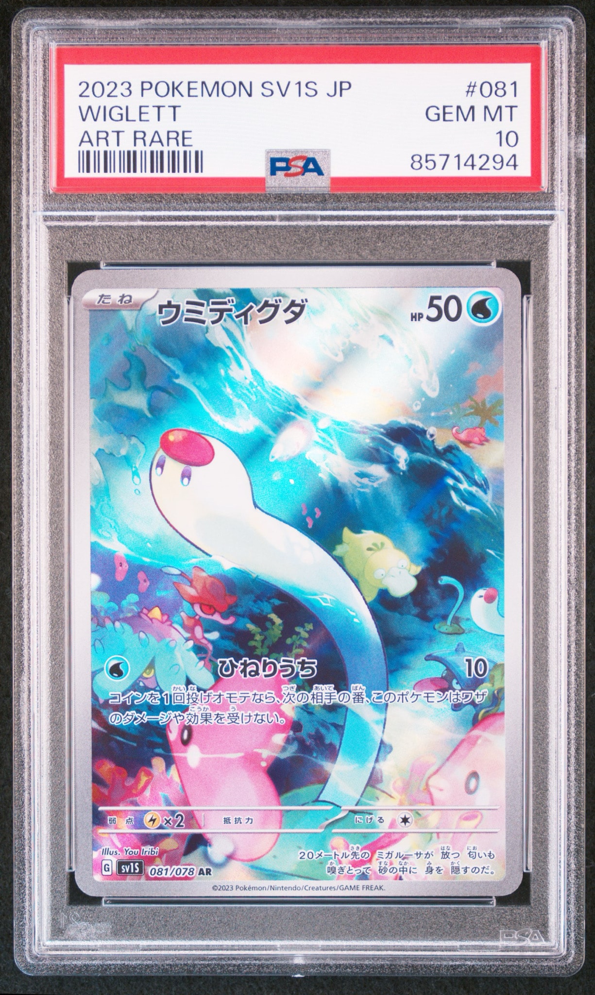 状態A】ゲッコウガex SR [SV5a 083/066](強化拡張パック「クリムゾン