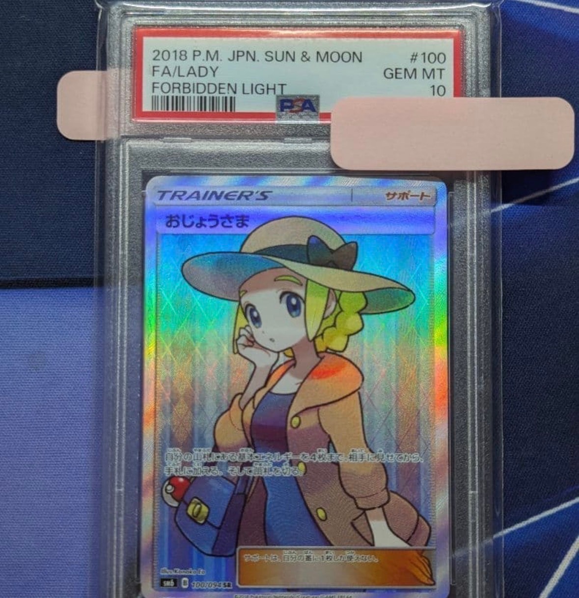 PSA10】おじょうさま SR [SM6 100/094](拡張パック「禁断の光」) 1枚の
