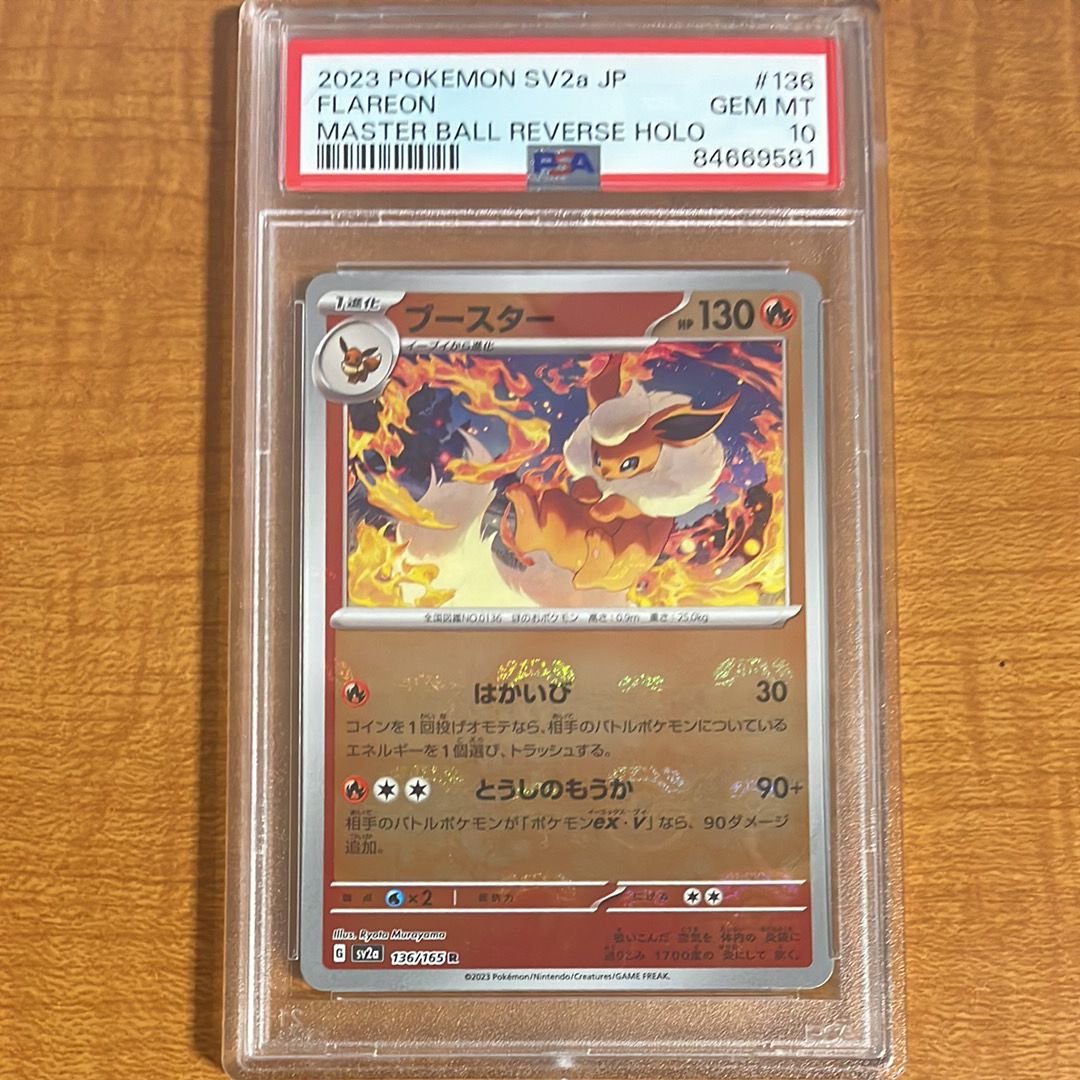 ブースター R: マスターボールミラー[SV2a 136/165](強化拡張パック「ポケモンカード151」)