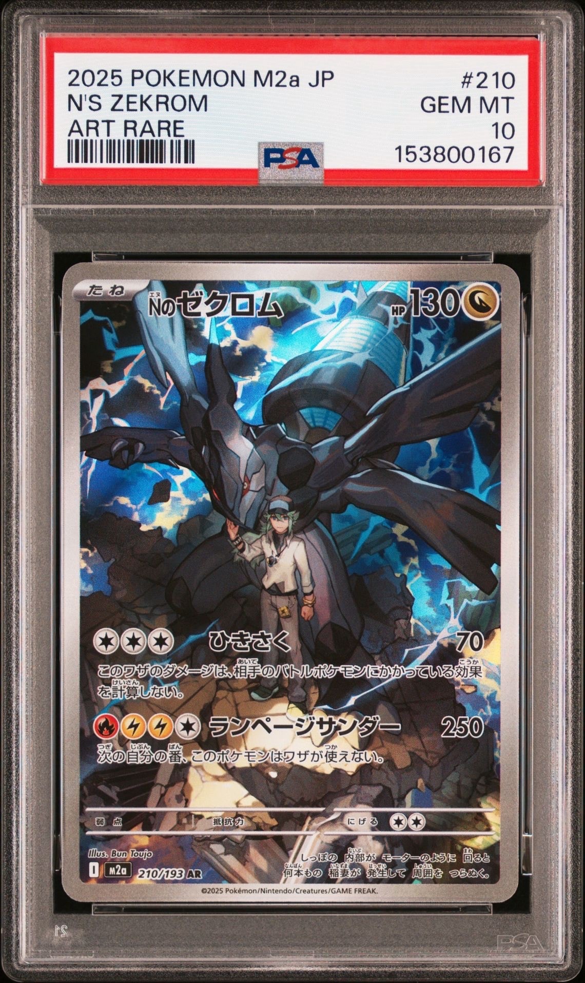 状態A】Nのゼクロム AR [M2a 210/193](ハイクラスパック「MEGAドリーム