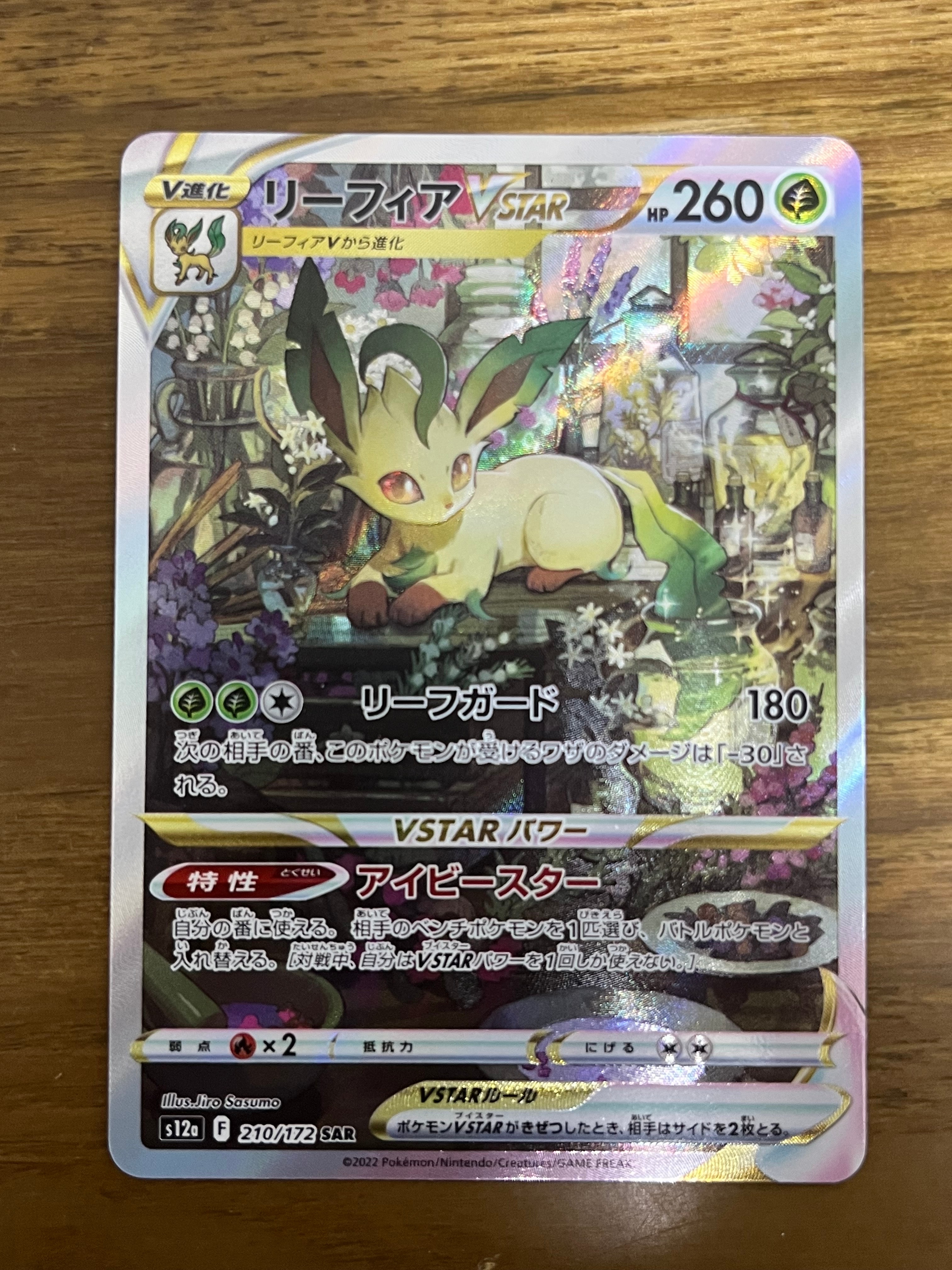 リーフィアVSTAR SAR[s12a 210/172](ハイクラスパック「VSTARユニバース」)