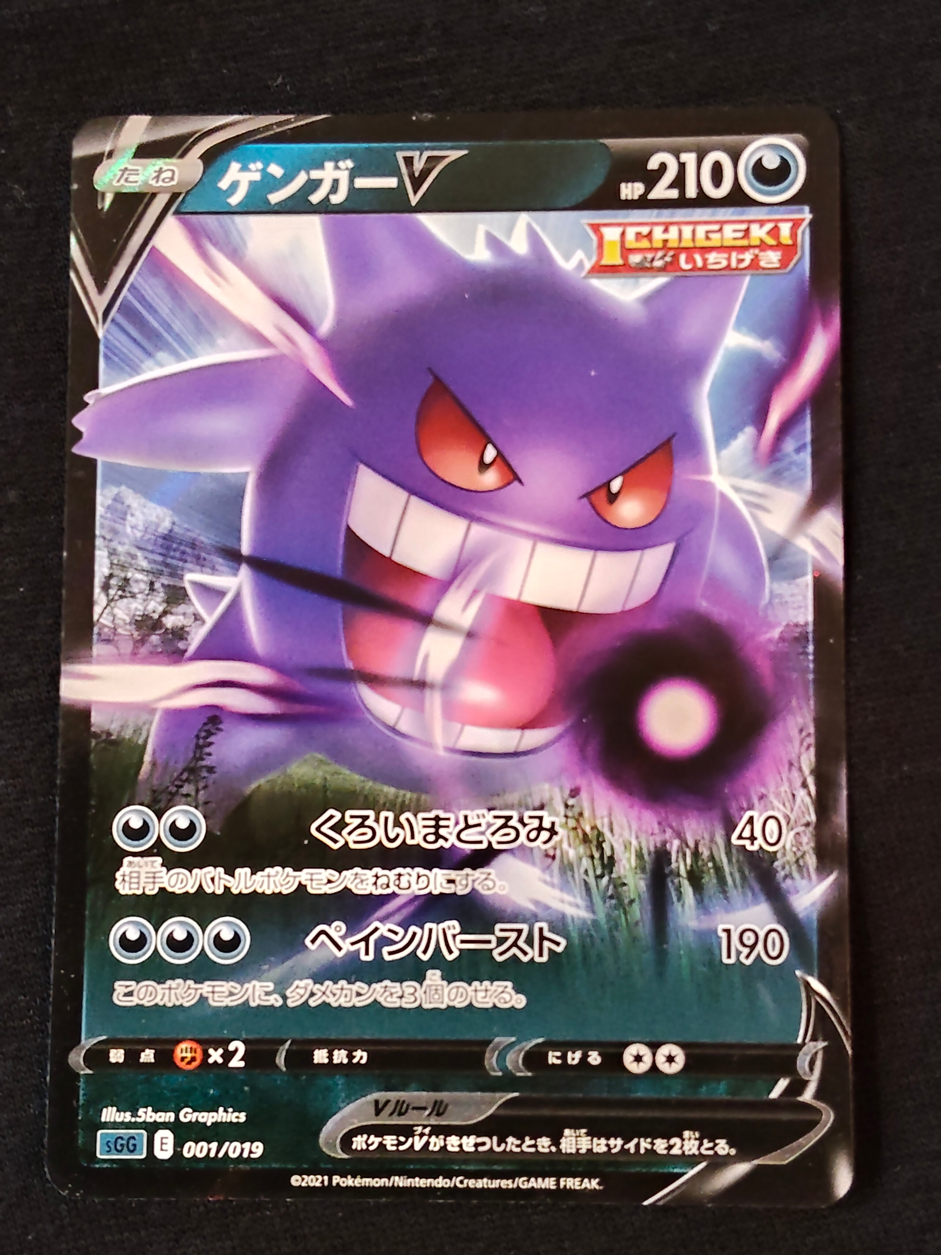 PSA10】ゲンガーV [SGG 001/019](ハイクラスデッキ「ゲンガーVMAX」) 1