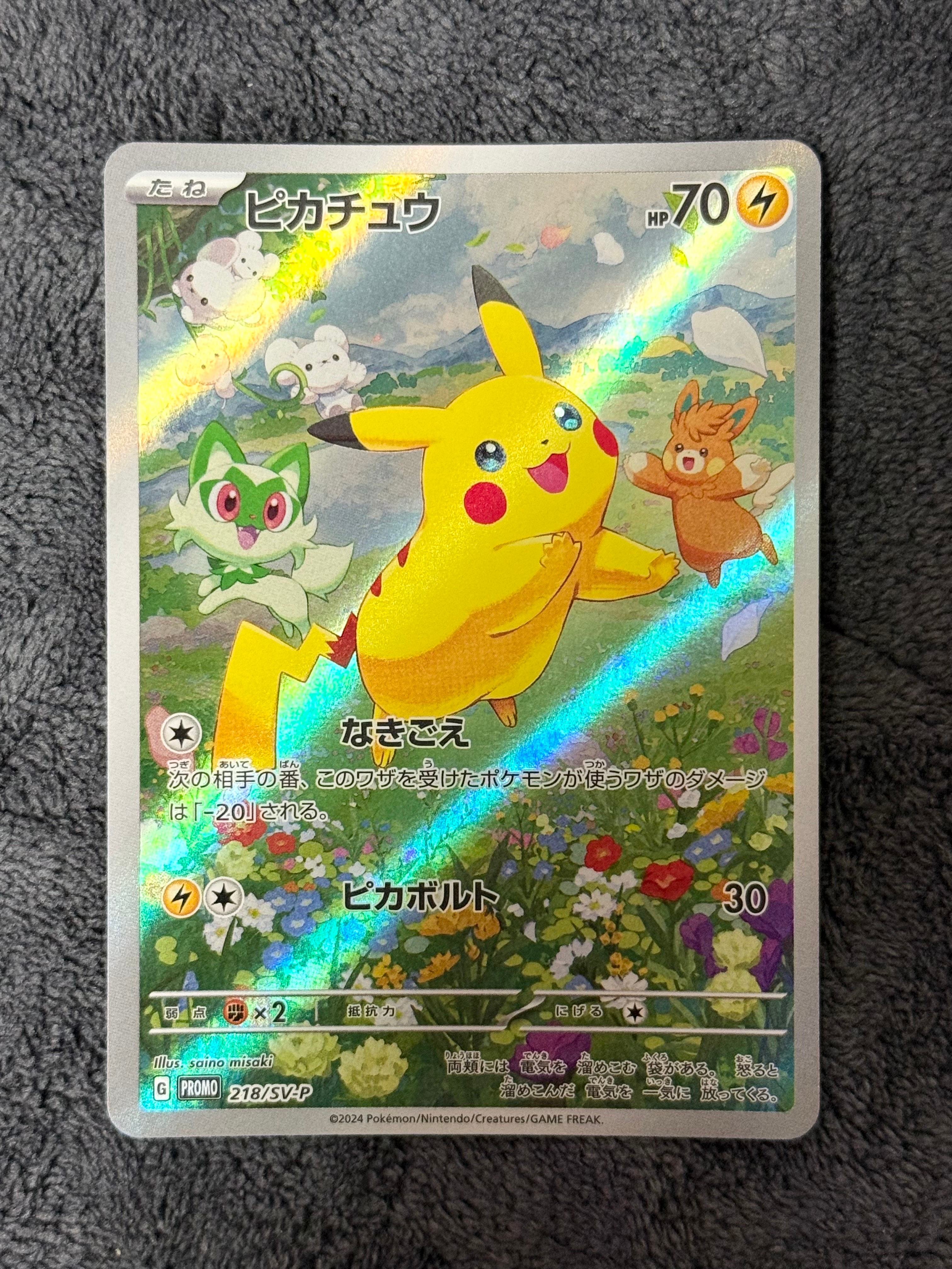 ピカチュウ 218/sv-p PROMO ピカチュウ 218/SV-P AR｜ポケカシングルカード通販｜Cloveストア