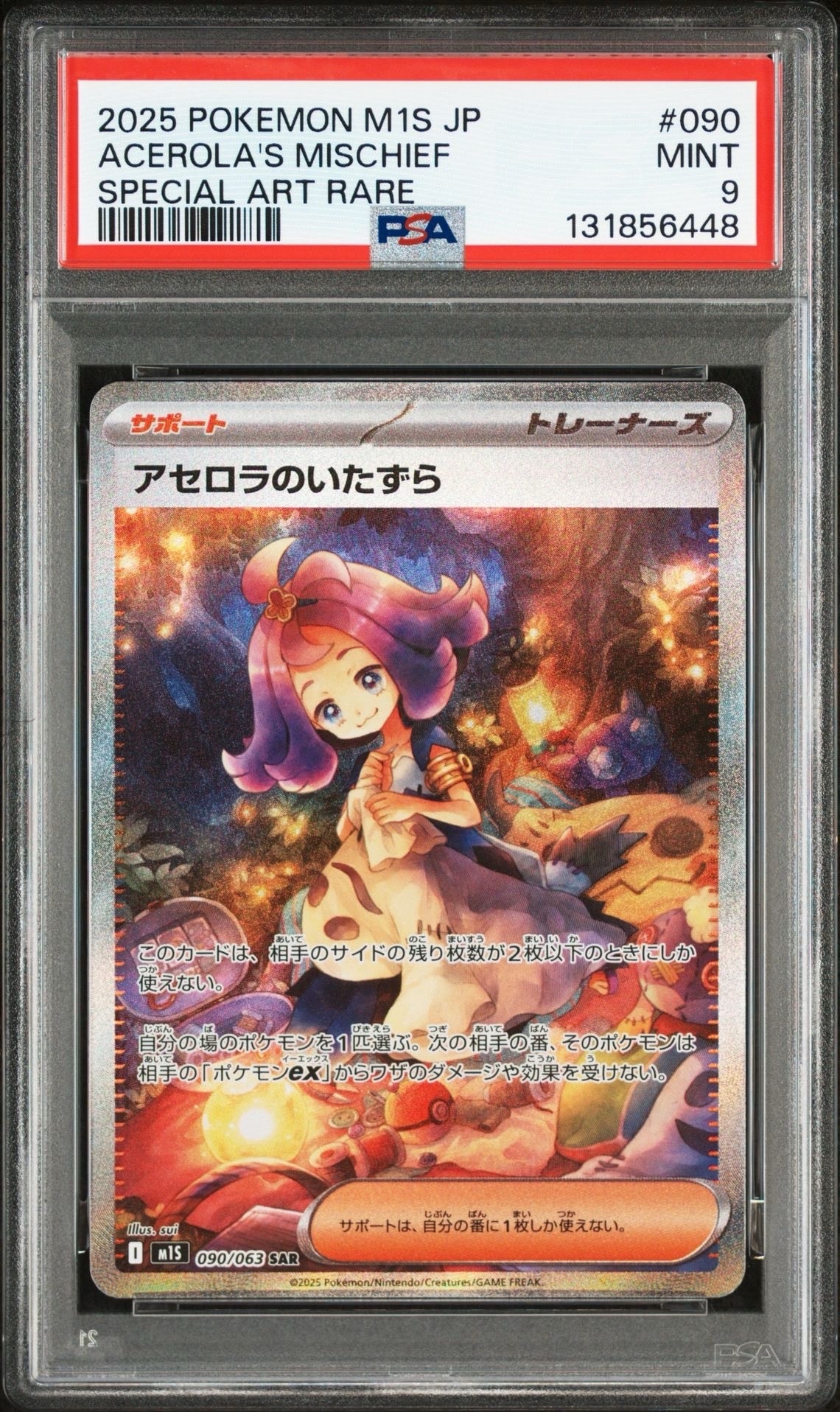 アセロラのいたずら SAR [M1S 090/063](拡張パック「メガシンフォニア」)