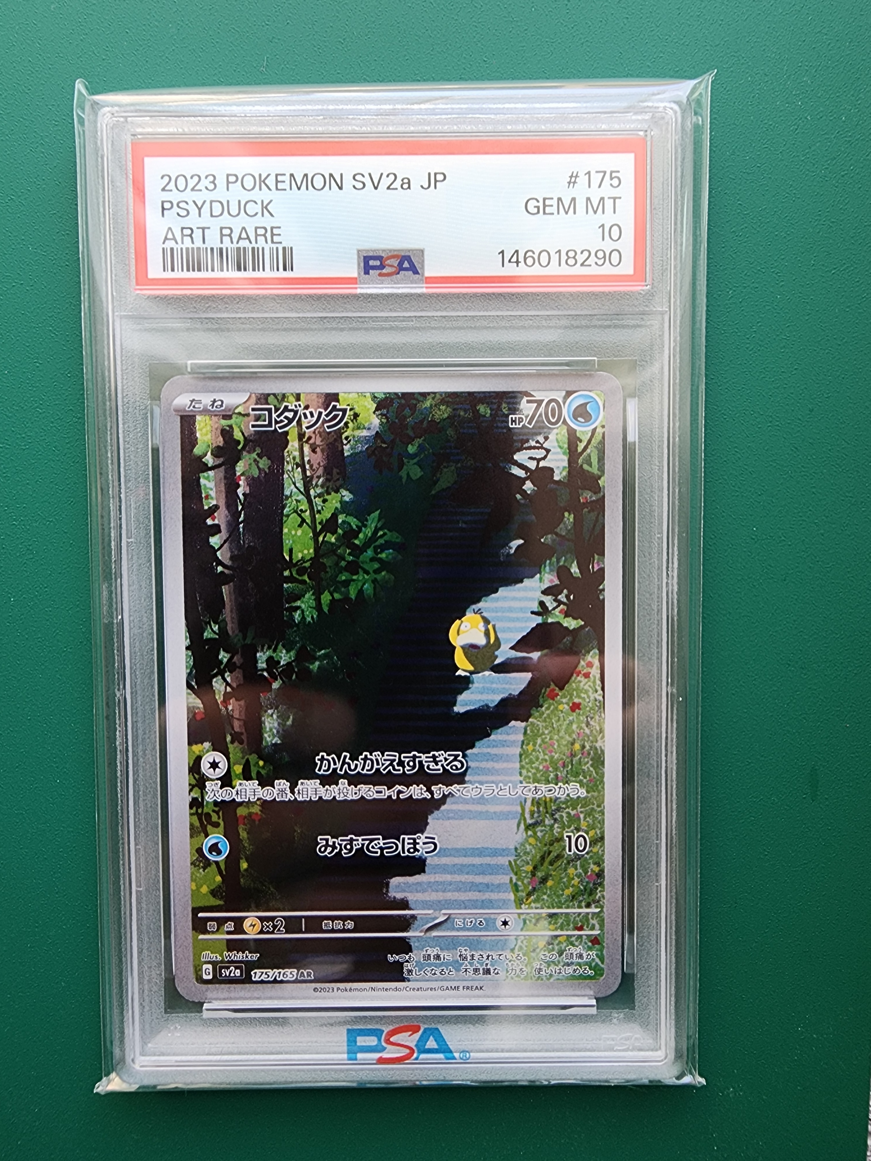 コダック AR[SV2a 175/165](強化拡張パック「ポケモンカード151」)