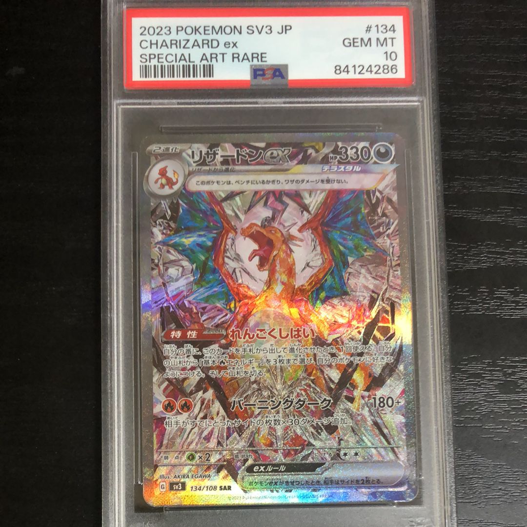 リザードンex SAR[SV3 134/108](拡張パック「黒炎の支配者」)