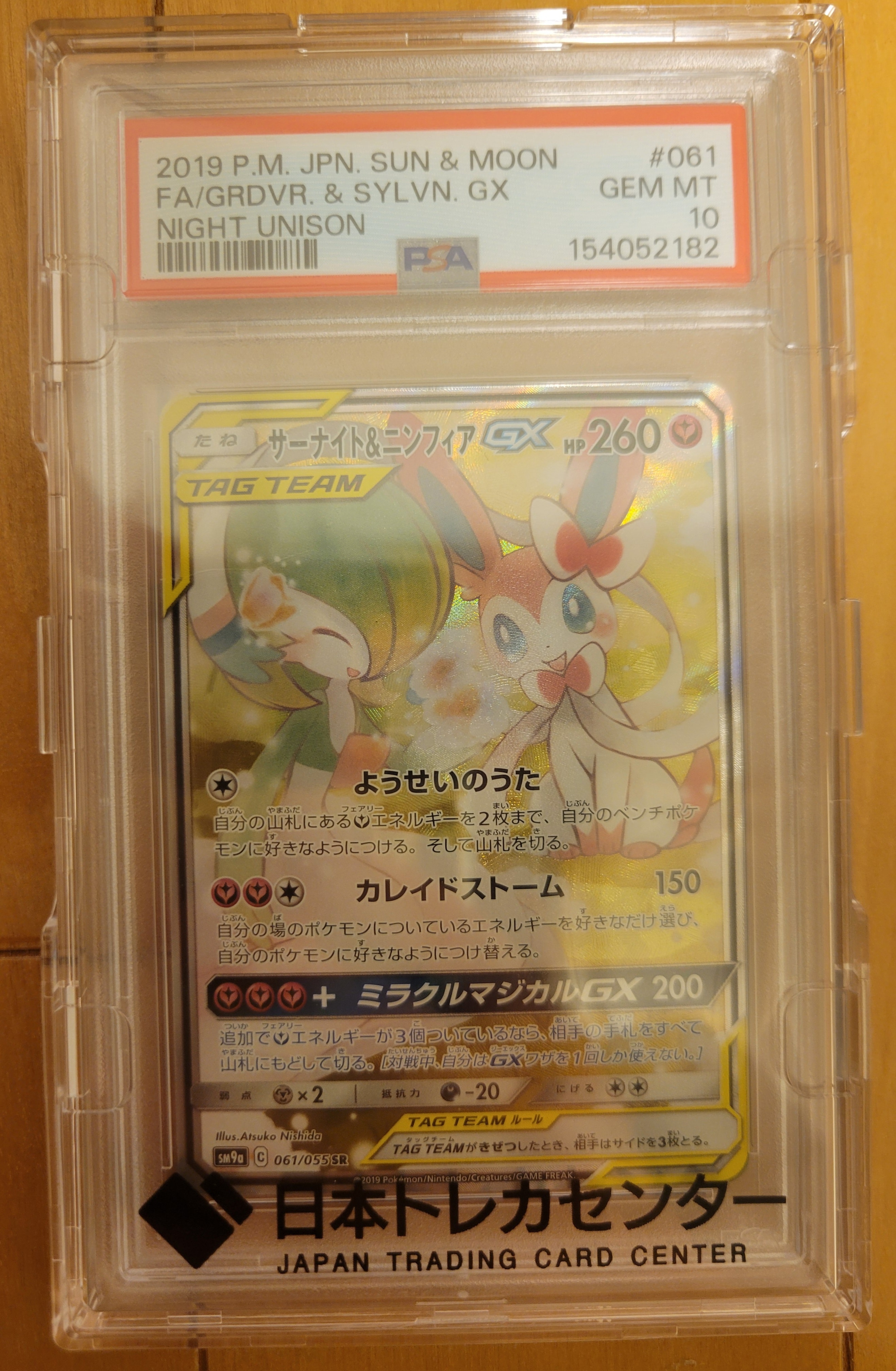 Gardevoir & Sylveon GX SR: SA[SM9a 061/055](Enhanced Expansion Pack "Night Unison")