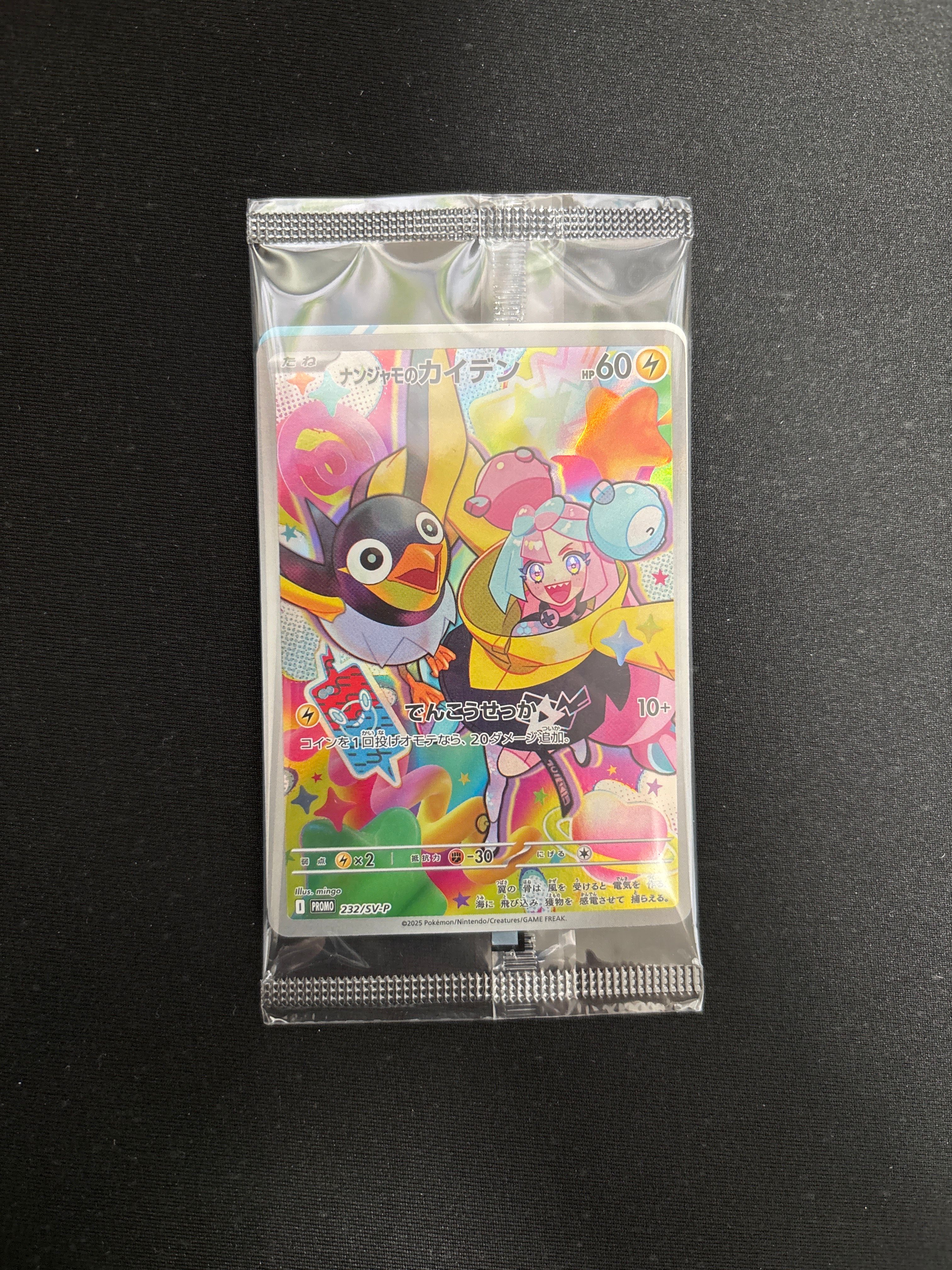 ナンジャモのカイデン P [SV-P 232](プロモーションカード「拡張パック バトルパートナーズ Box購入キャンペーン」)