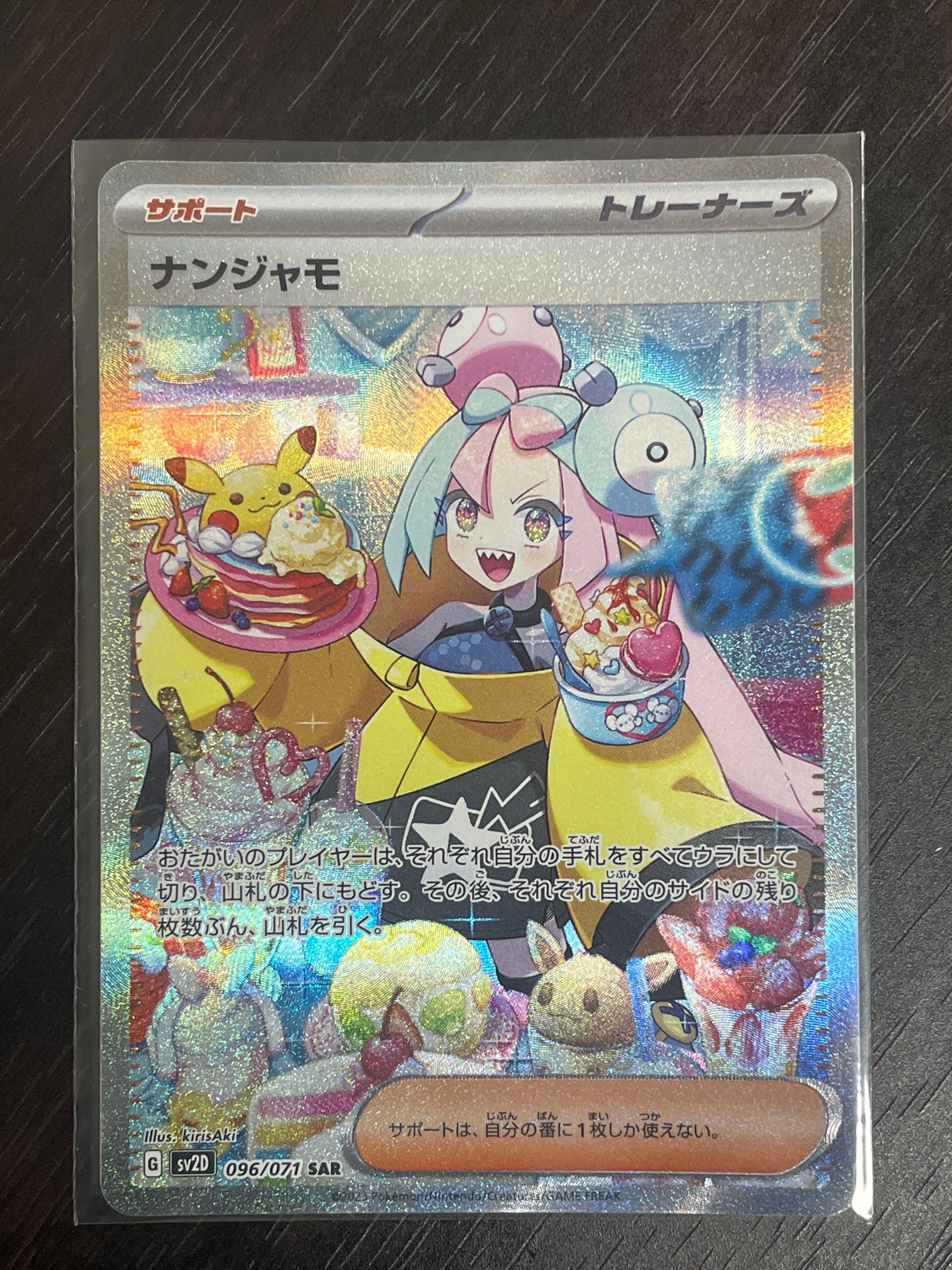 ナンジャモ SAR[SV2D 096/071](拡張パック「クレイバースト」)