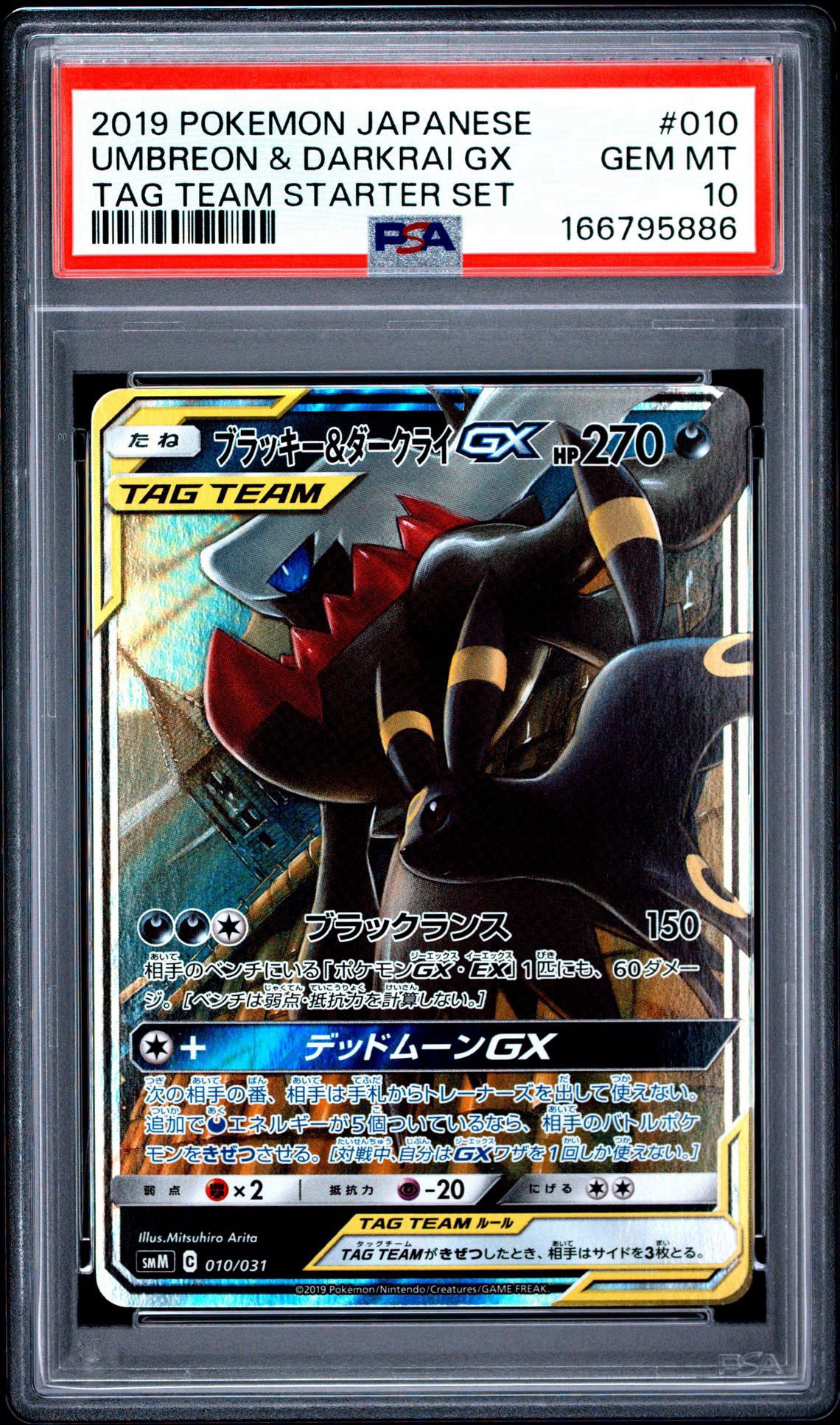 ブラッキー&ダークライGX [SMM 010/031](スターターセット TAG TEAM GX