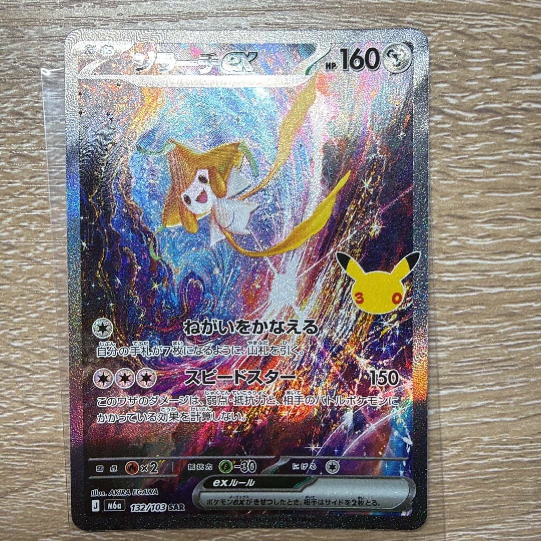 ジラーチex SAR [M6a 132/103](拡張パック「30th CELEBRATION」)