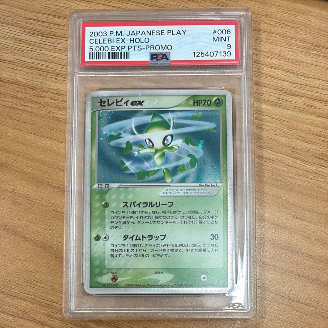 セレビィex: プロモ[PCG-P 006/PLAY](プロモーションカード「PCG-P」)