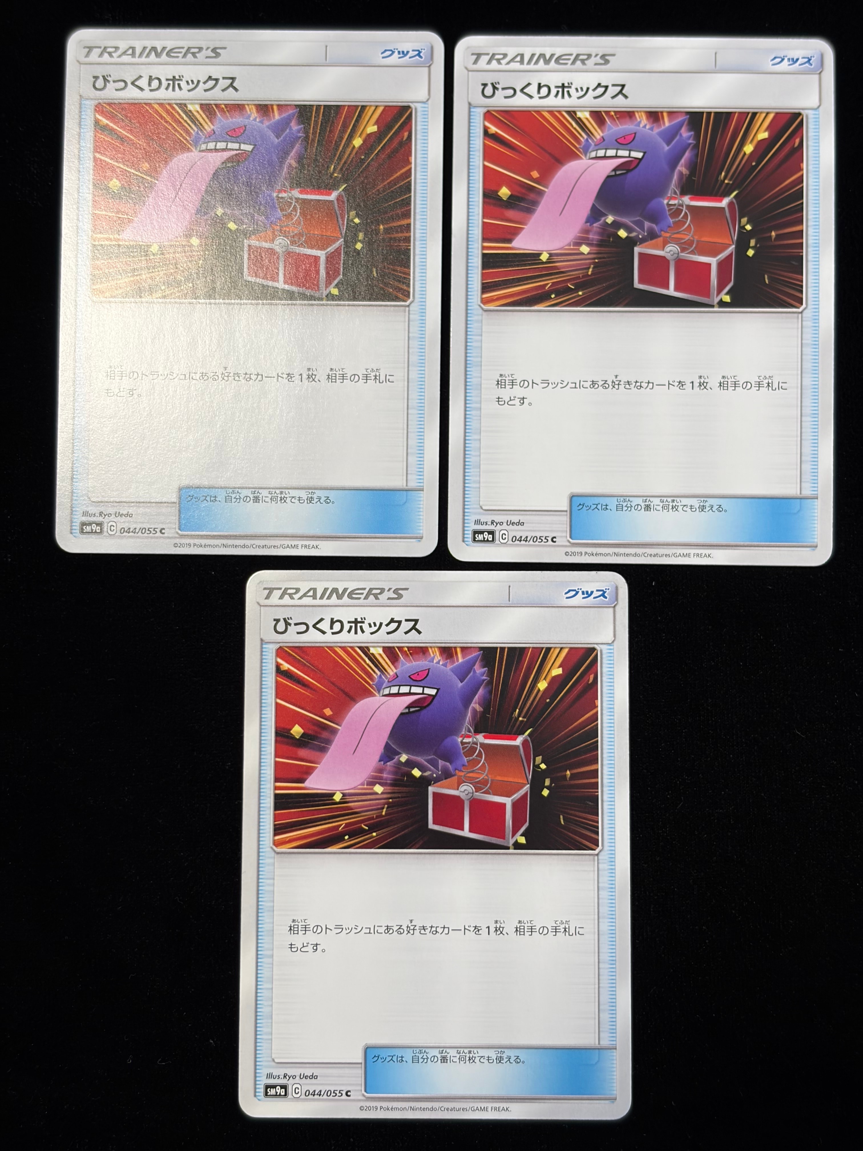 びっくりボックス C [SM9a 044/055](強化拡張パック「ナイトユニゾン
