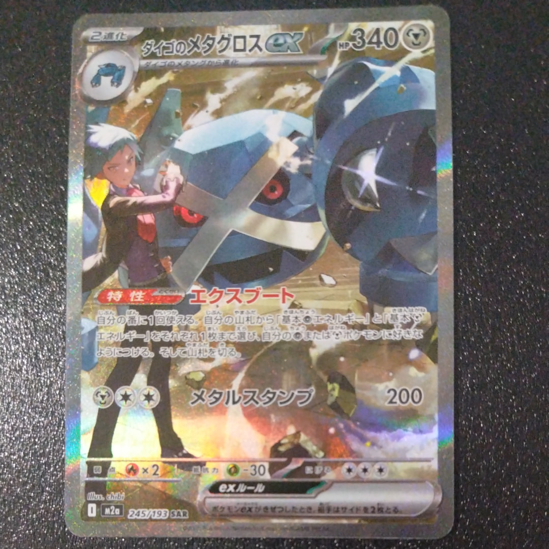 ブルーの探索 SR[SM12a 196/173](ハイクラスパック「TAG TEAM GX
