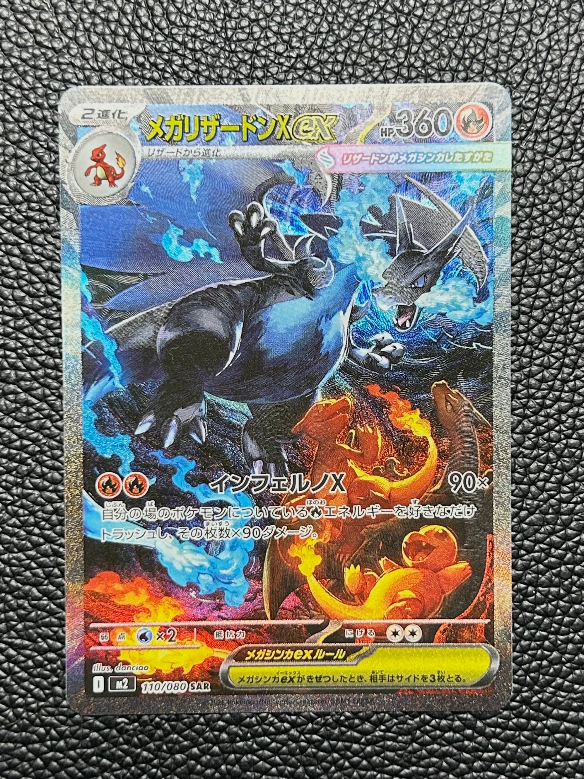 メガリザードンXex SAR [M2 110/080](拡張パック「インフェルノX」)