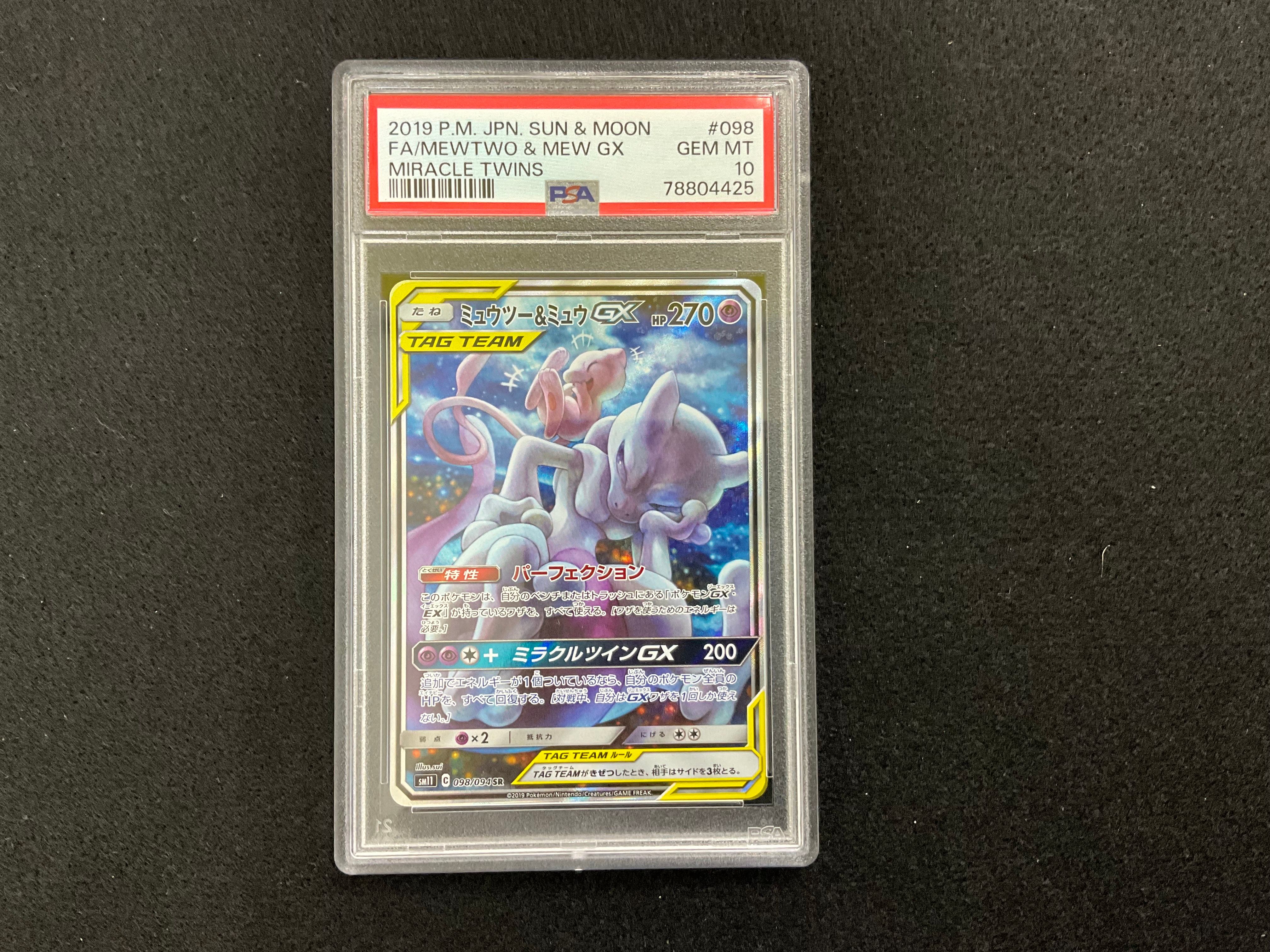 ミュウツー&ミュウGX SR: SA[SM11 098/094](拡張パック「ミラクルツイン」)