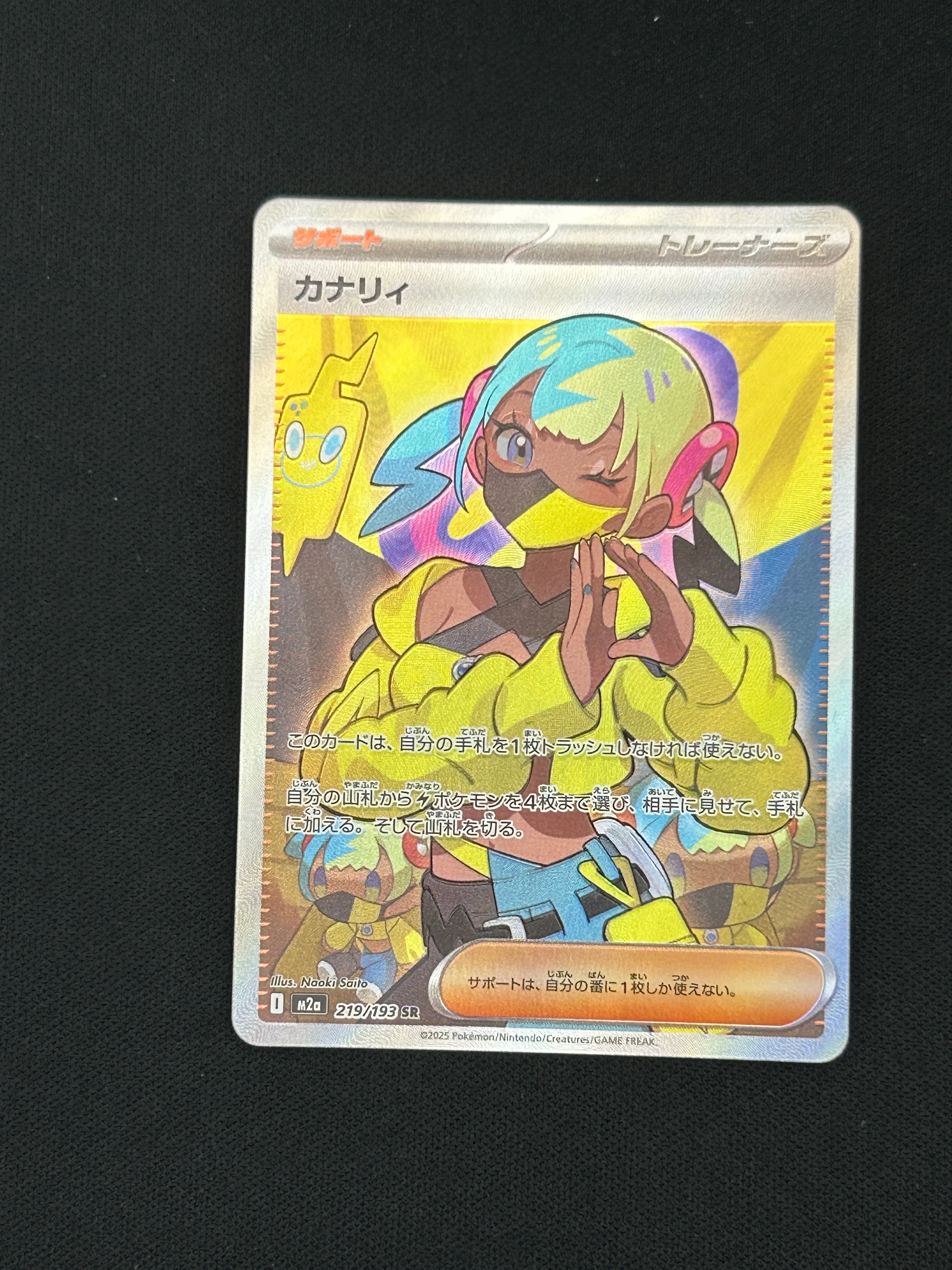 PSA10】カナリィ SR [M2a 219/193](ハイクラスパック「MEGAドリームex