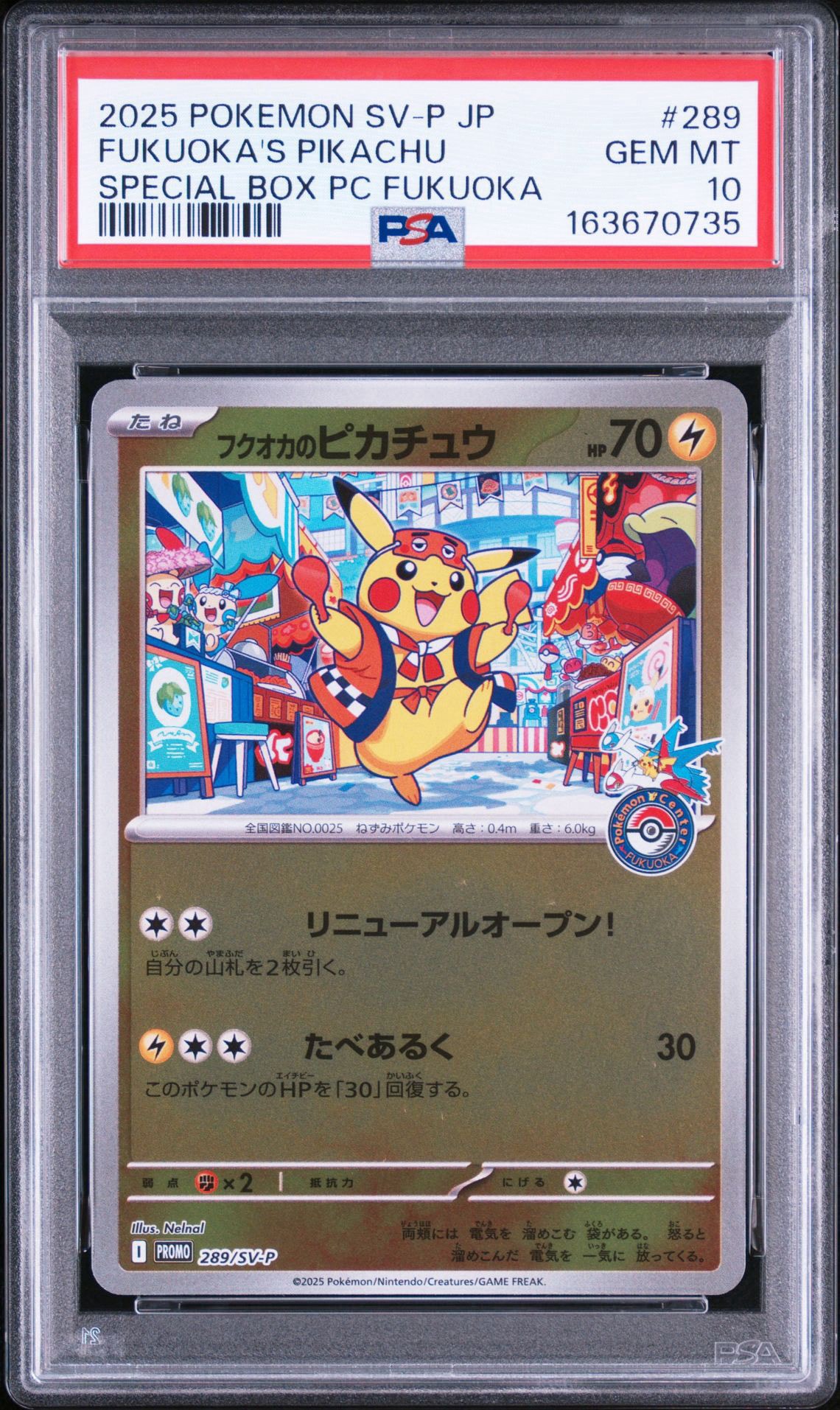 フクオカのピカチュウ P [SV-P 289](スペシャルBOX「ポケモンセンター