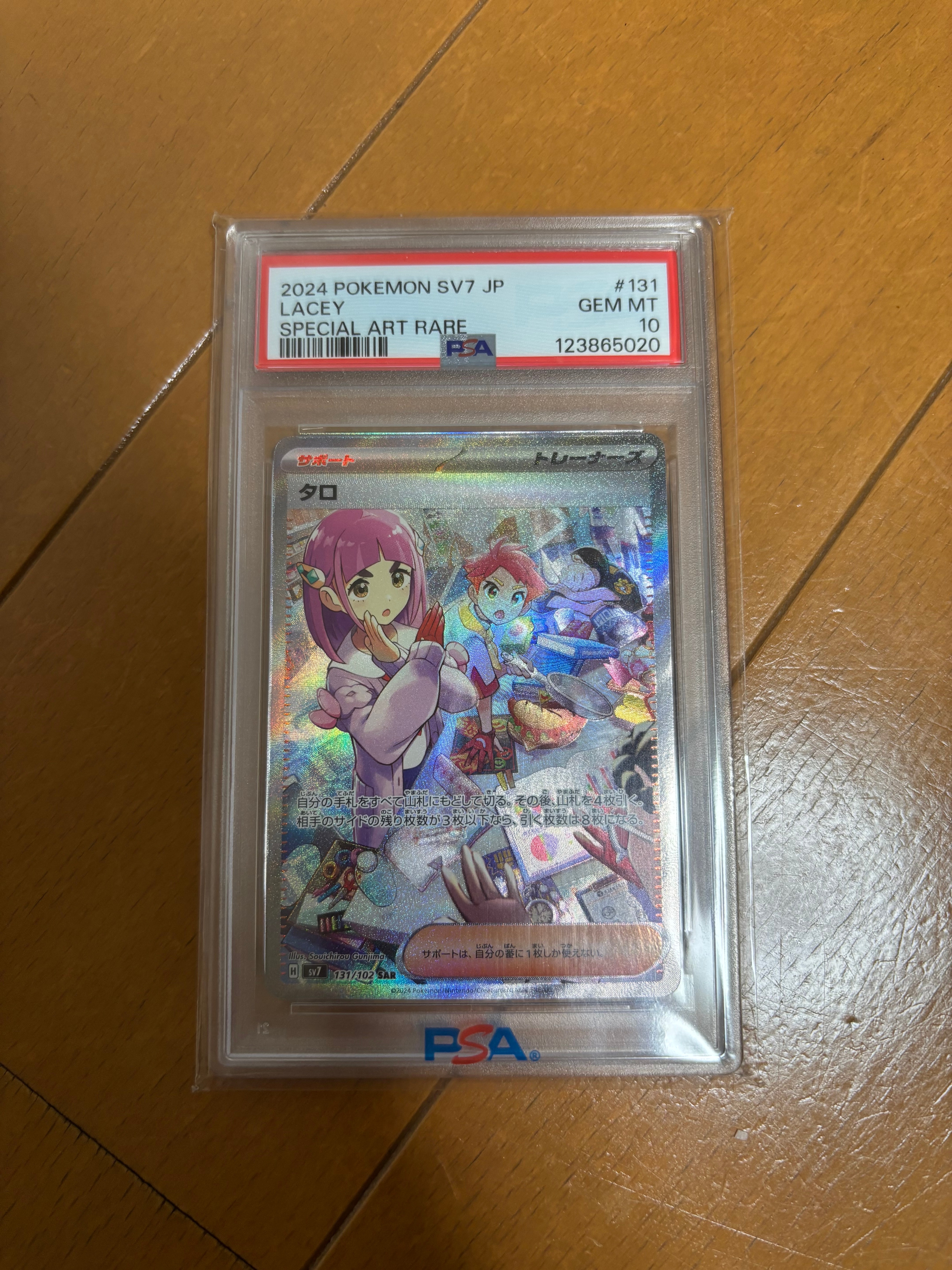 タロ SAR [SV7 131/102](拡張パック「ステラミラクル」)