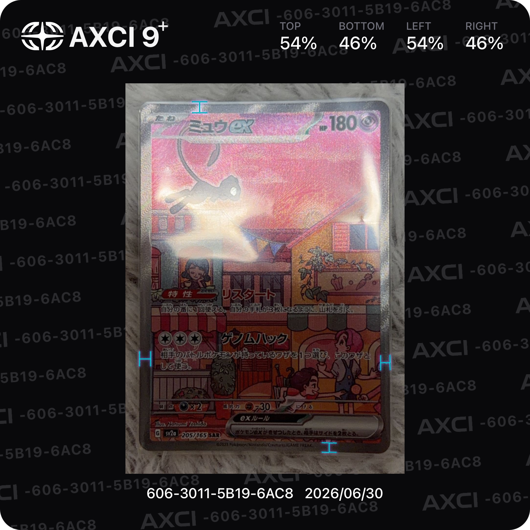 ミュウex SAR[SV2a 205/165](強化拡張パック「ポケモンカード151」)