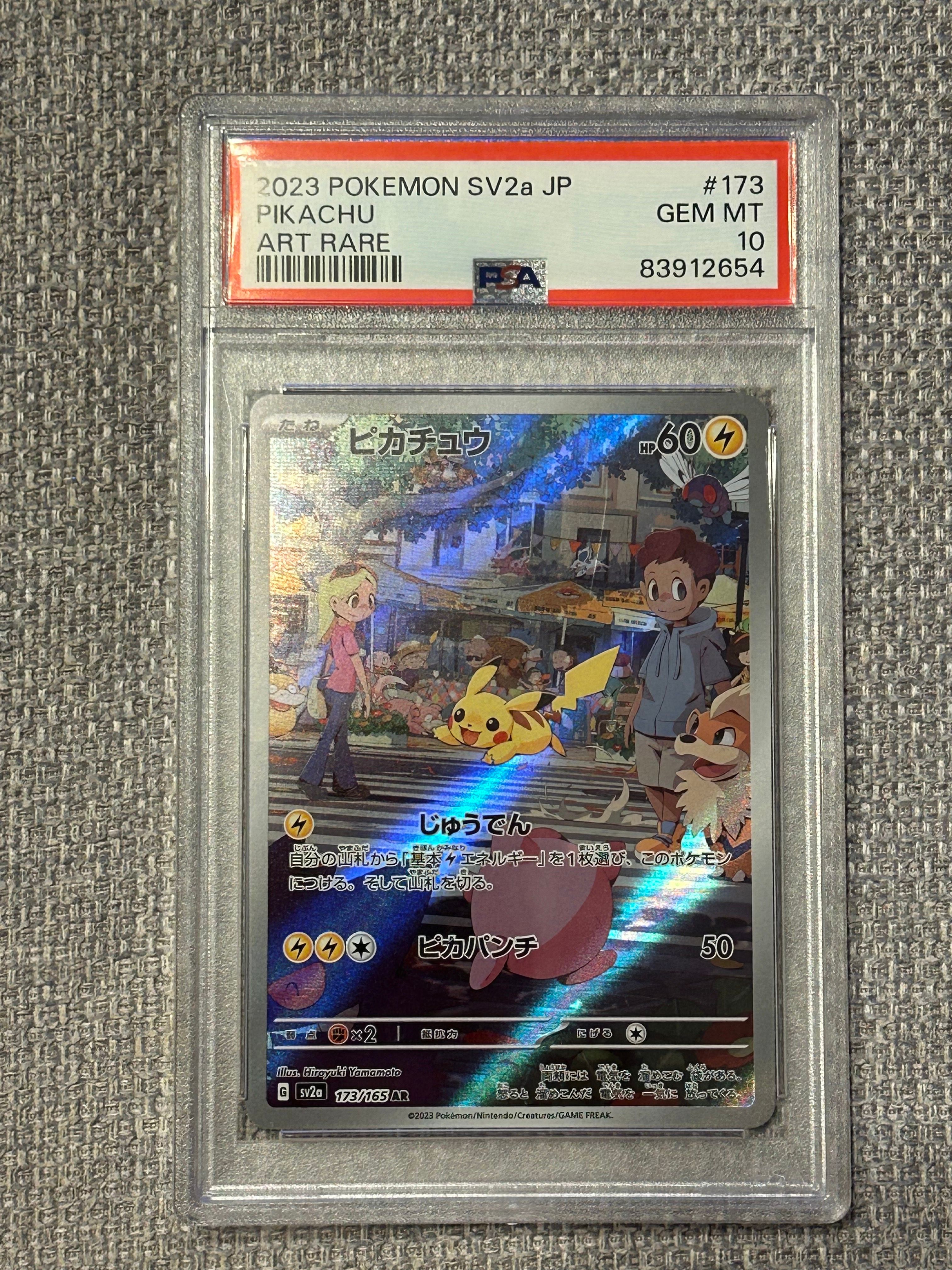 ピカチュウ AR[SV2a 173/165](強化拡張パック「ポケモンカード151」)