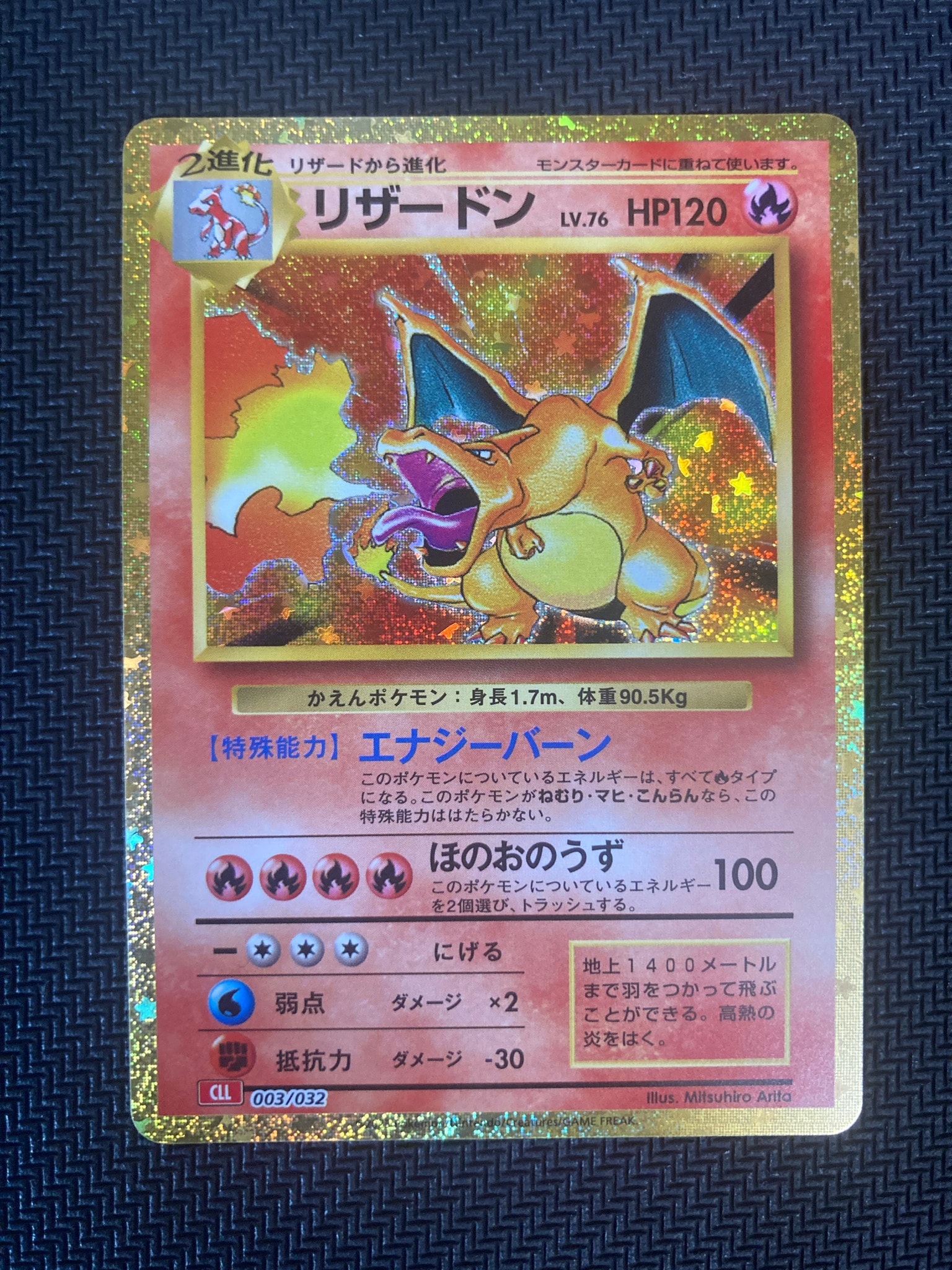 リザードン [CLL 003/032](ポケモンカードゲーム Classic)通販・買取