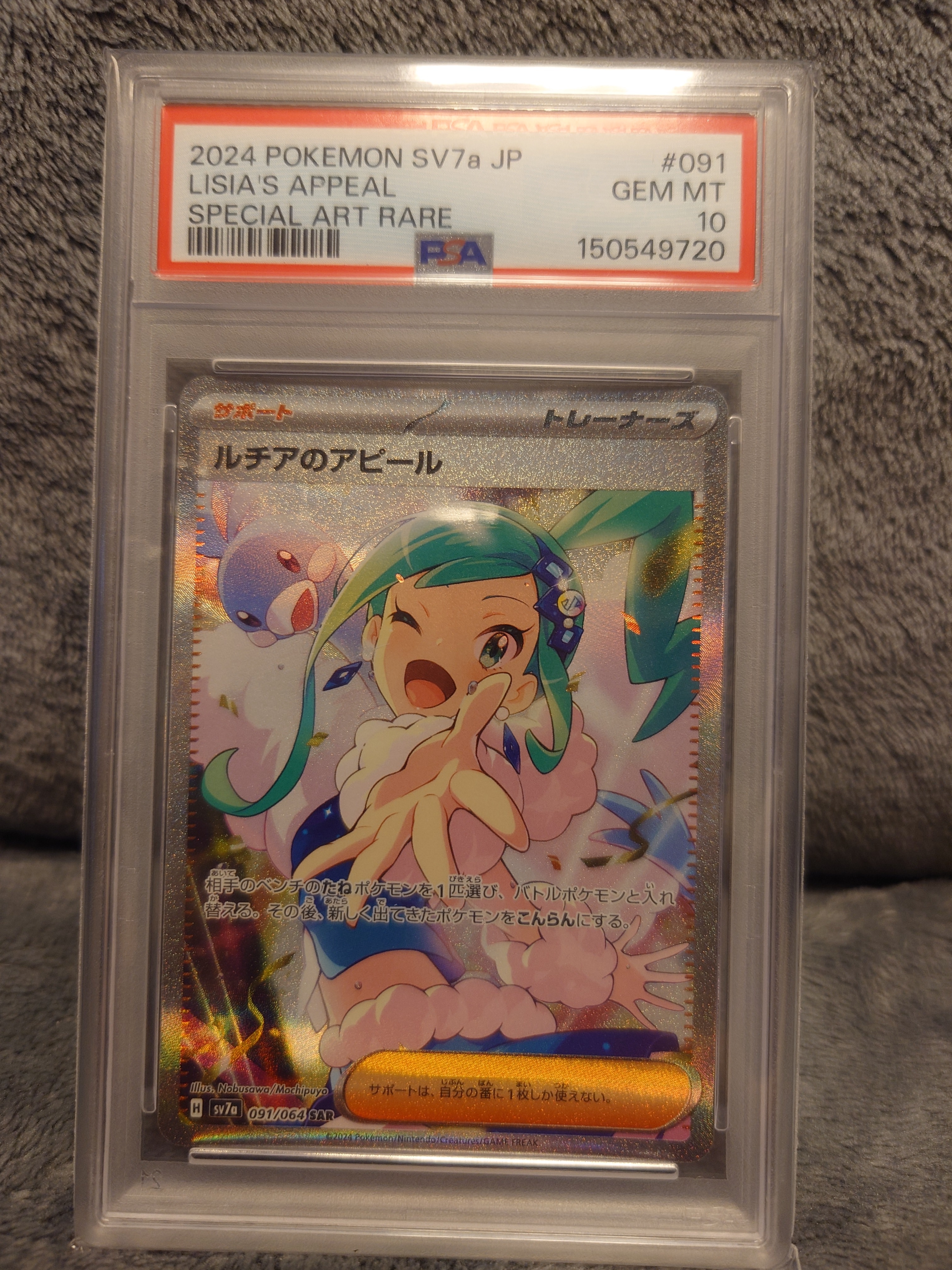 PSA10】ルチアのアピール SAR [SV7a 091/064](強化拡張パック「楽園