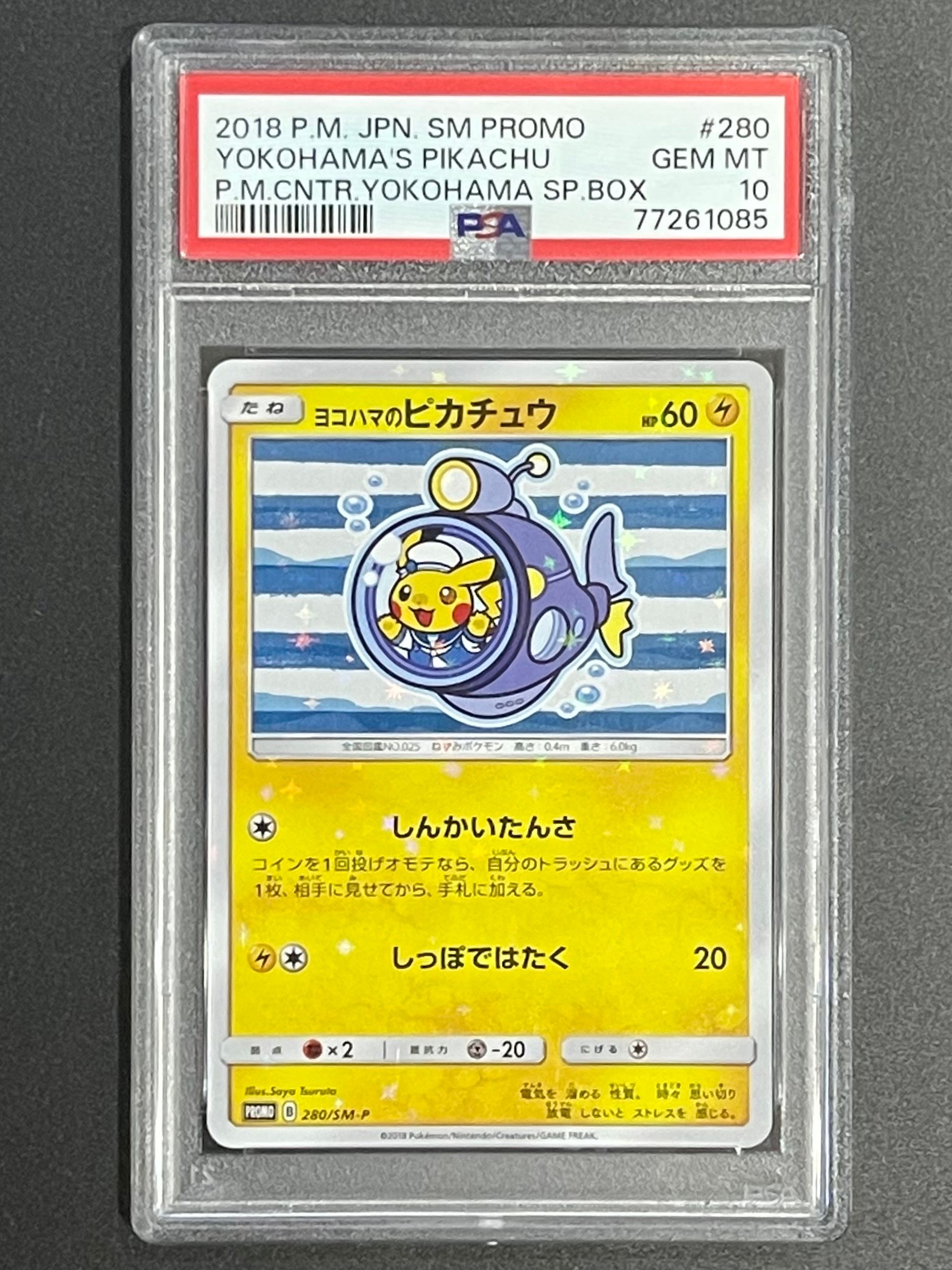 ヨコハマのピカチュウ: プロモ[SM-P 280](プロモーションカード「SM-P」)