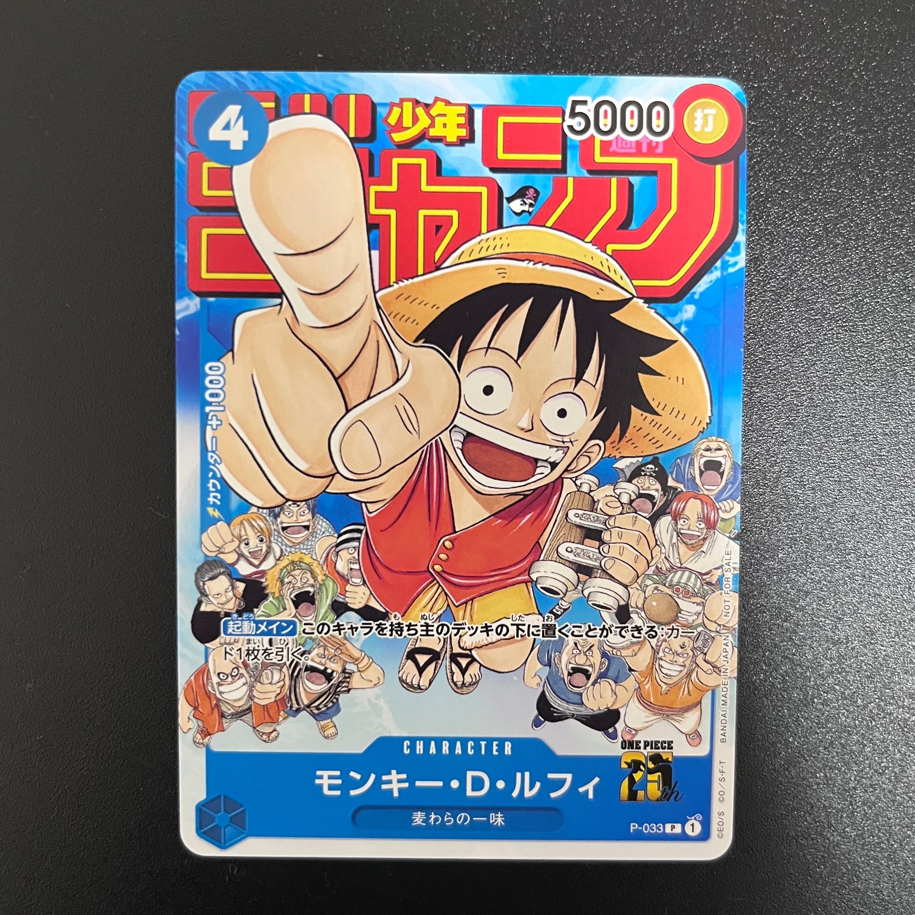 モンキー・D・ルフィ [P-033]  (週刊少年ジャンプ2023年1月7日号 付録)
