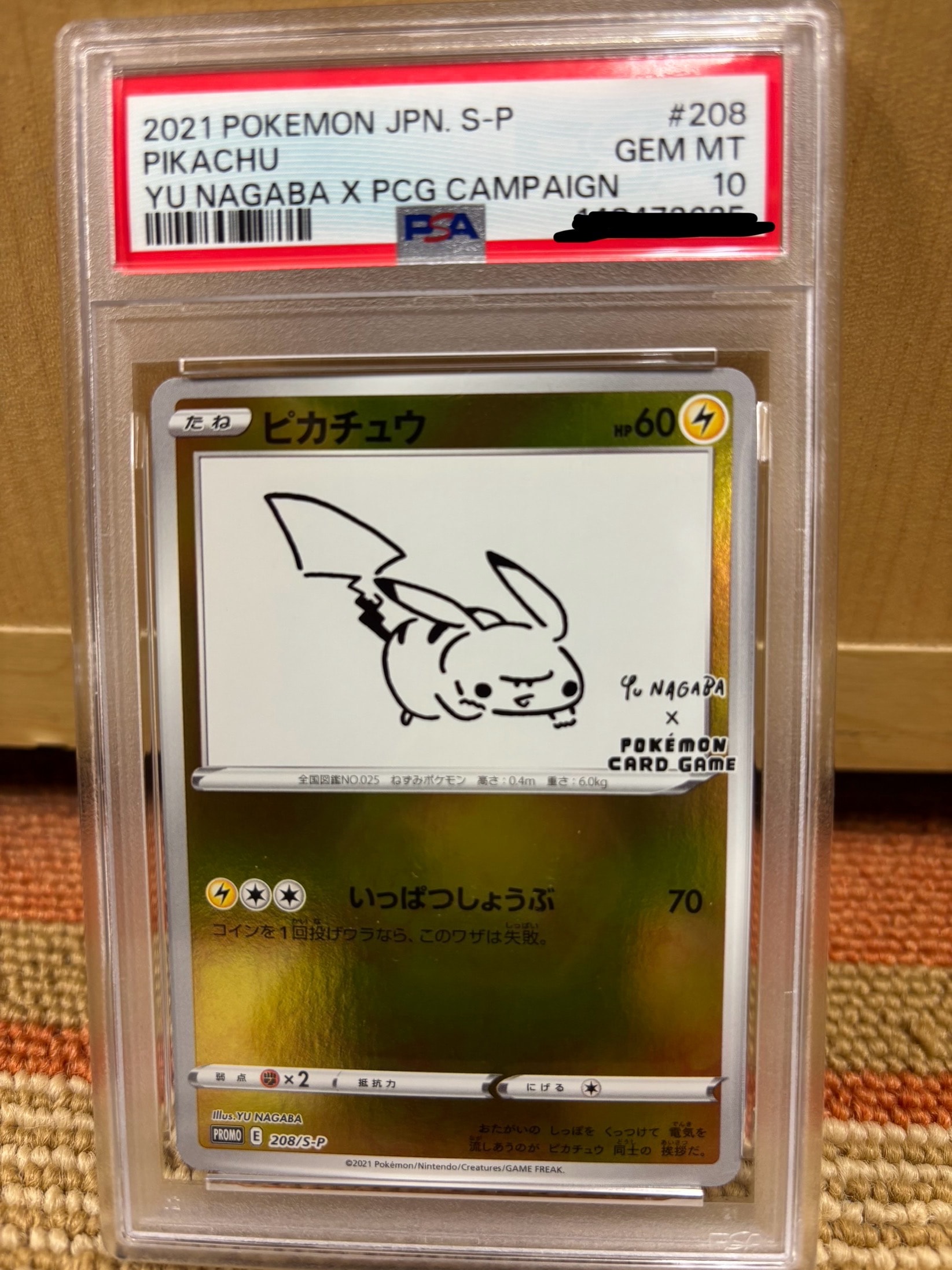 ピカチュウ:プロモ [S-P 208](「YU NAGABA×ポケモンカードゲーム