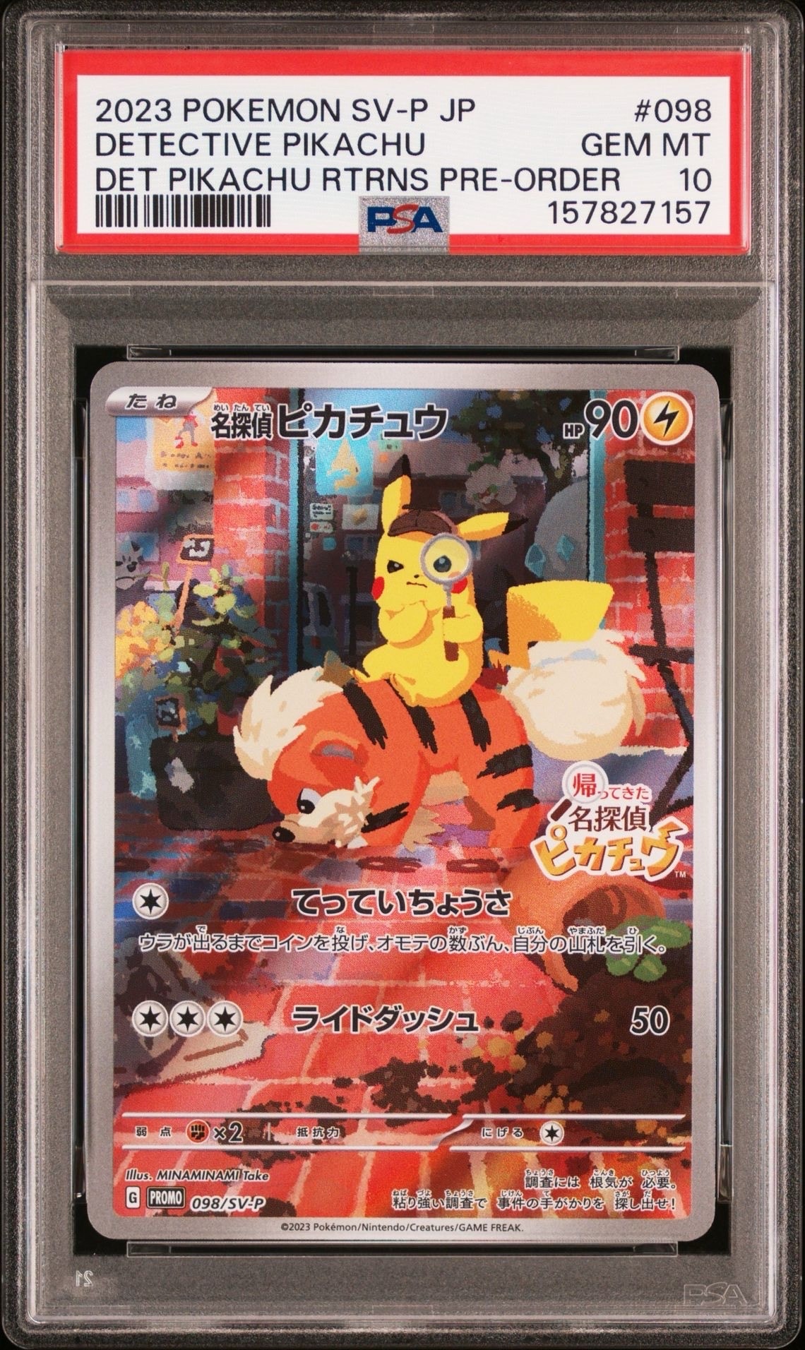 名探偵ピカチュウ: プロモ [SV-P 098](プロモーションカード「SV-P」)