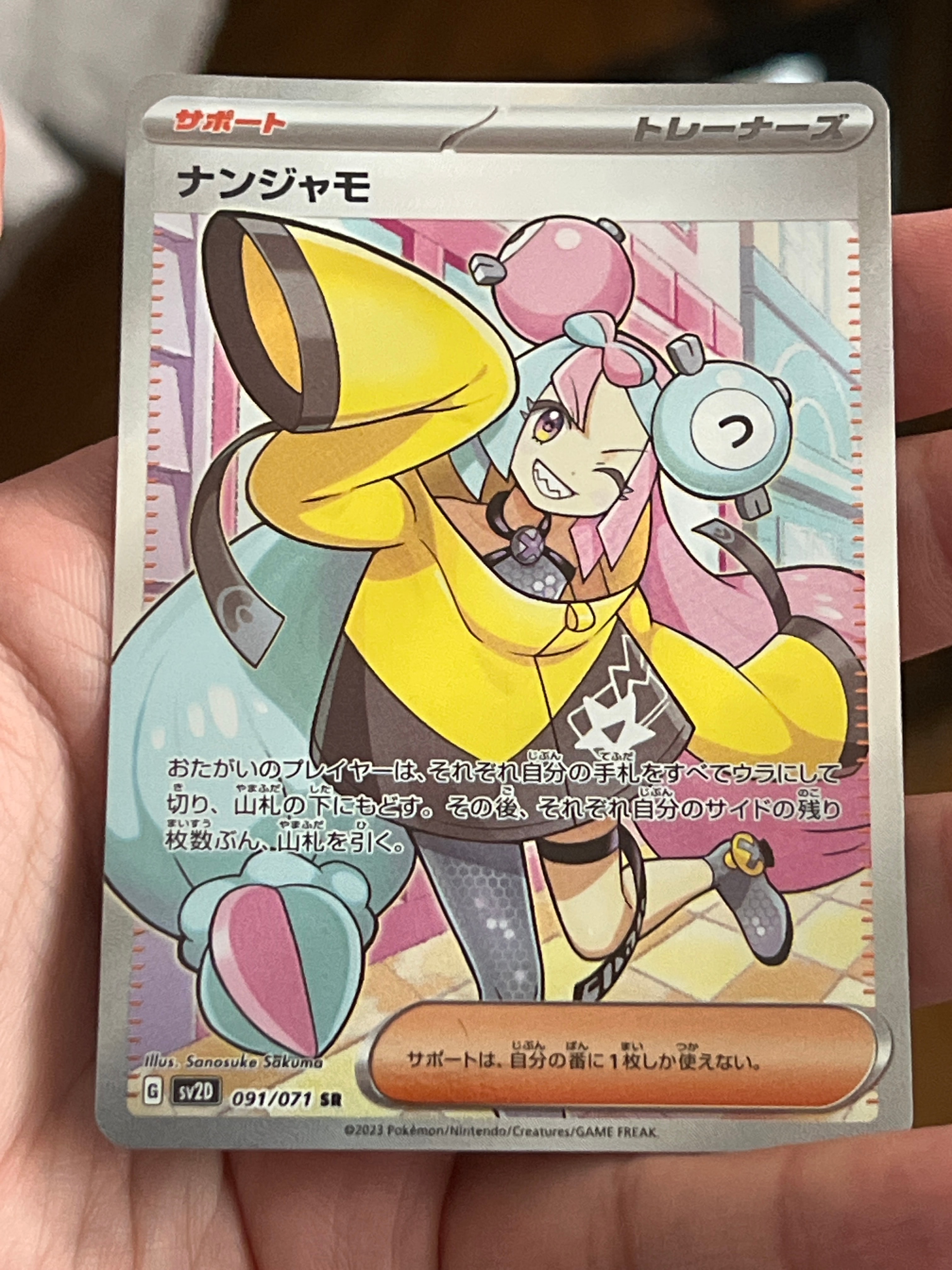 ナンジャモ SR[SV2D 091/071](拡張パック「クレイバースト」)