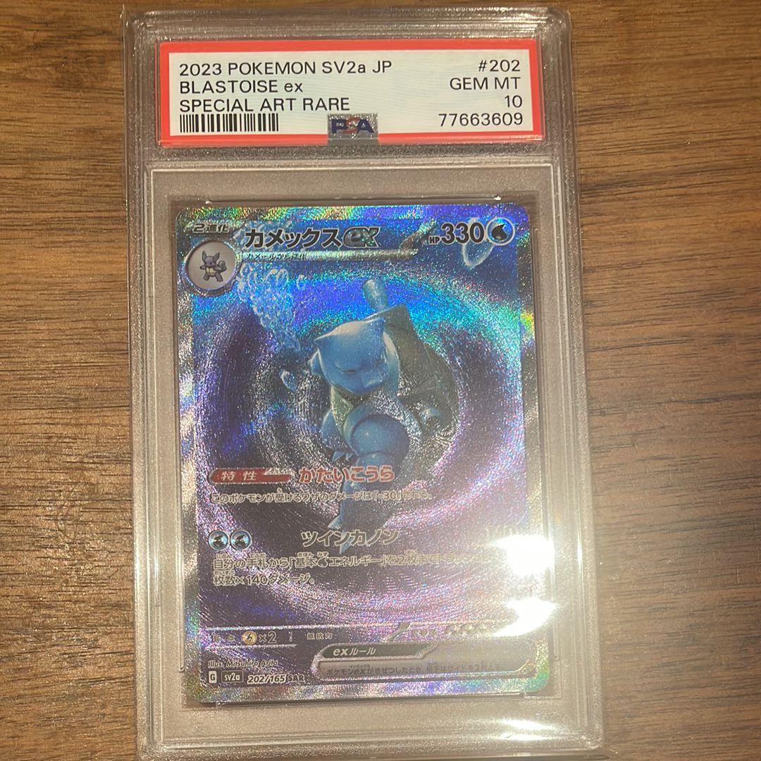 カメックスex SAR[SV2a 202/165](強化拡張パック「ポケモンカード151」)