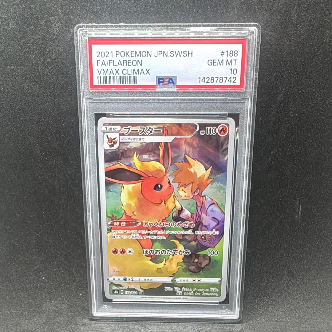 PSA10】ブースター CHR[s8b 188/184](ハイクラスパック「VMAX