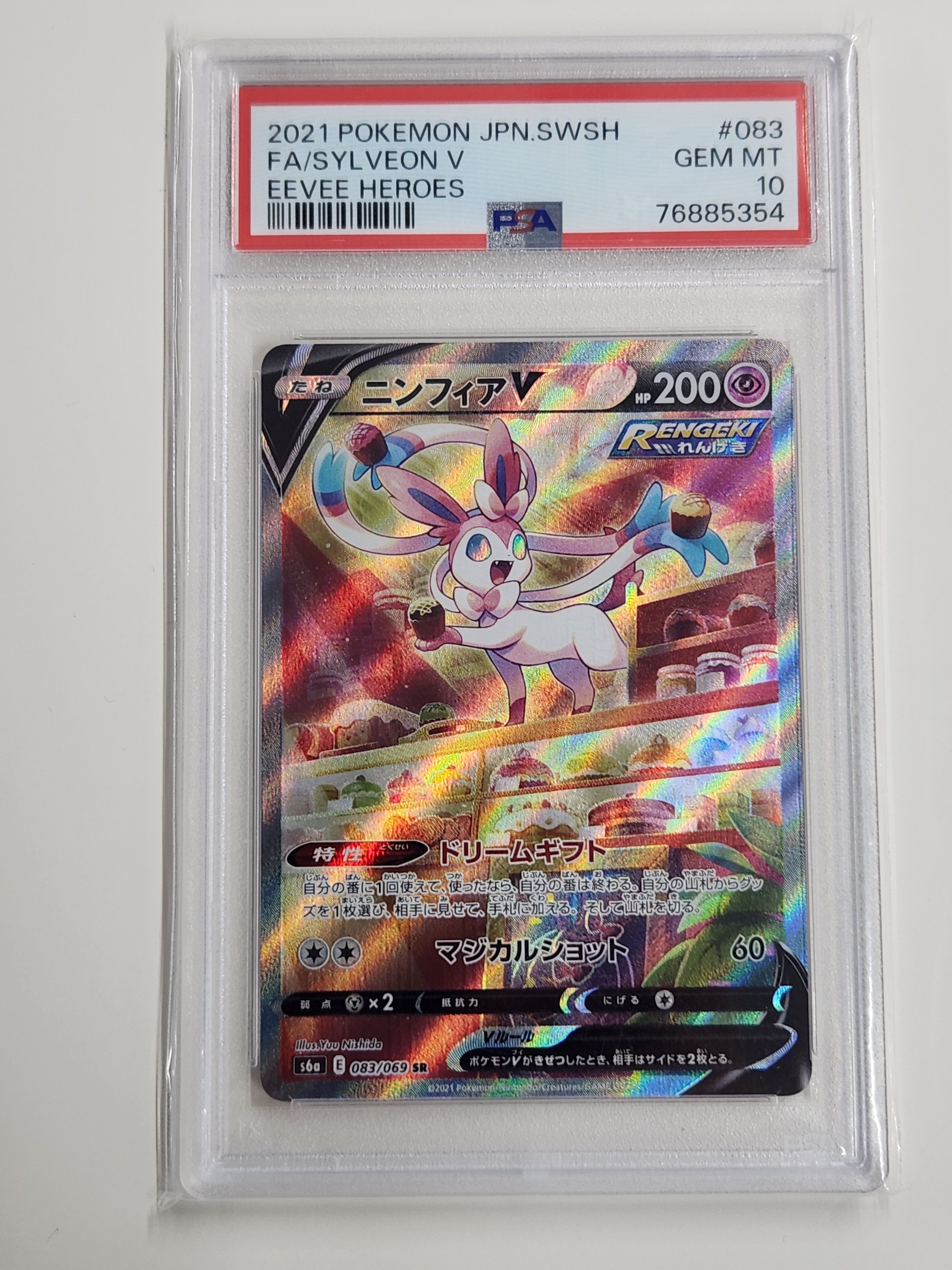 ニンフィアV SR: SA[S6a 083/069](強化拡張パック「イーブイヒーローズ」)