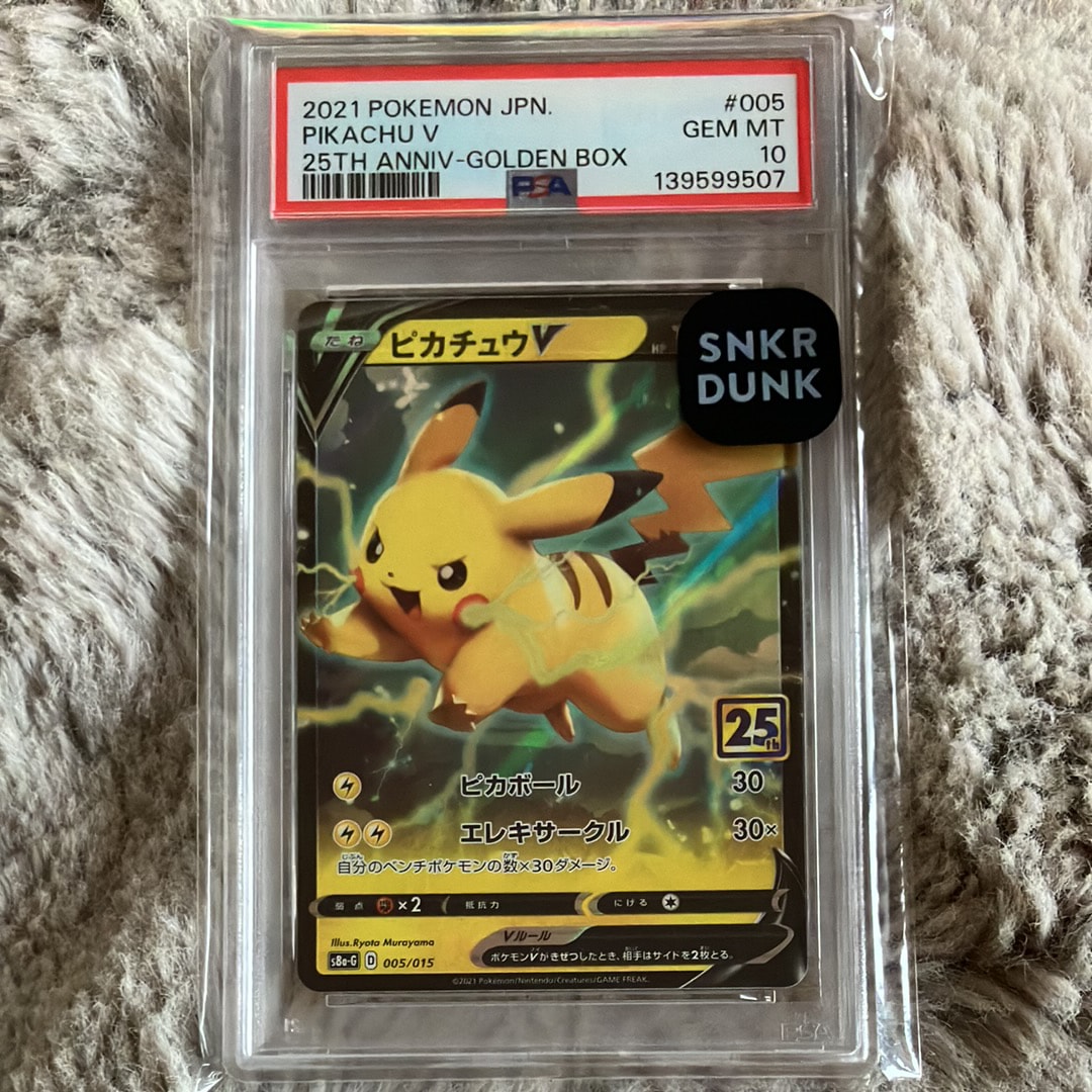 ピカチュウV [S8a-G 005/015](25th アニバーサリー ゴールデンボックス)