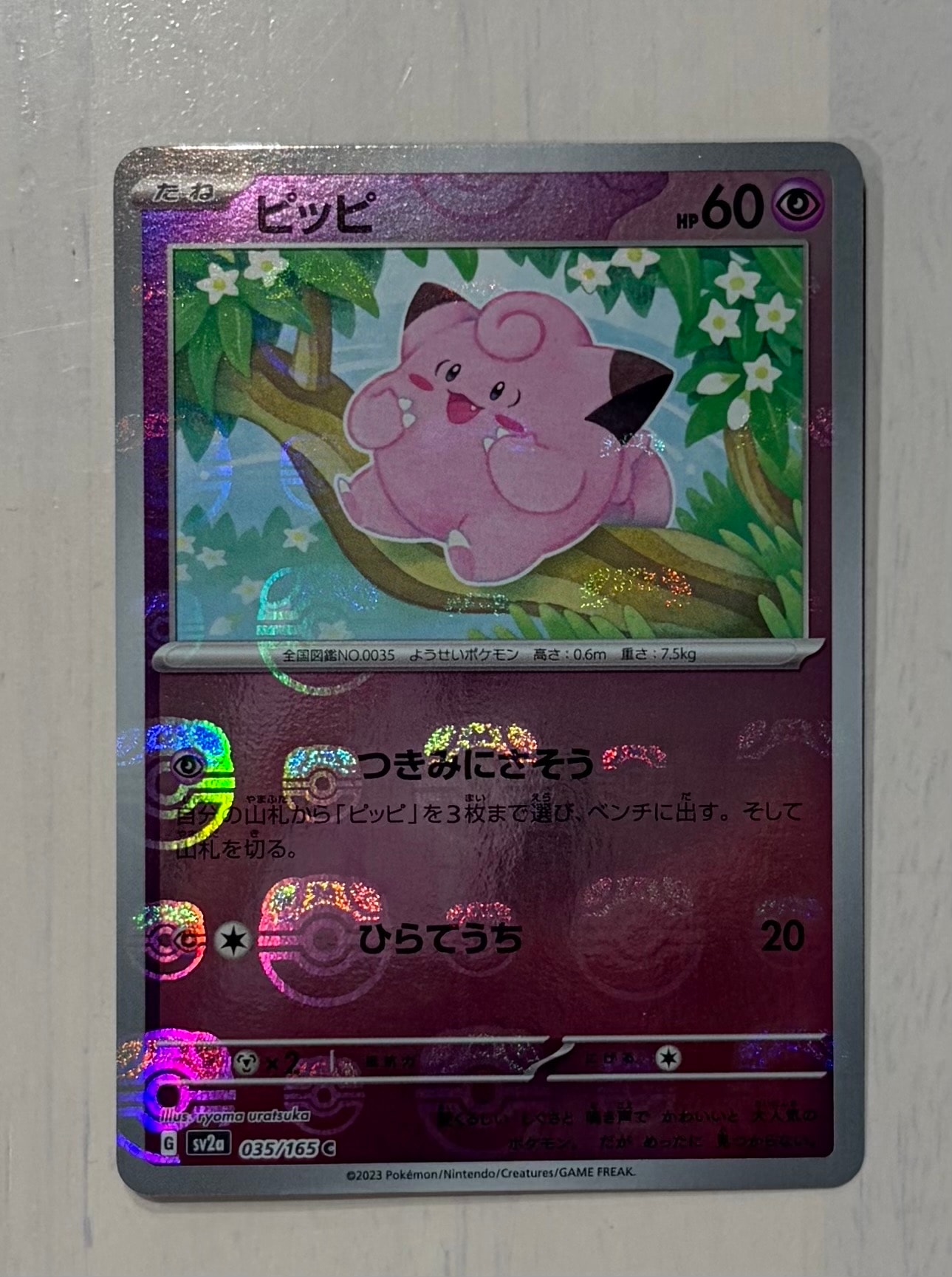ピッピ C: マスターボールミラー[SV2a 035/165](強化拡張パック「ポケモンカード151」)