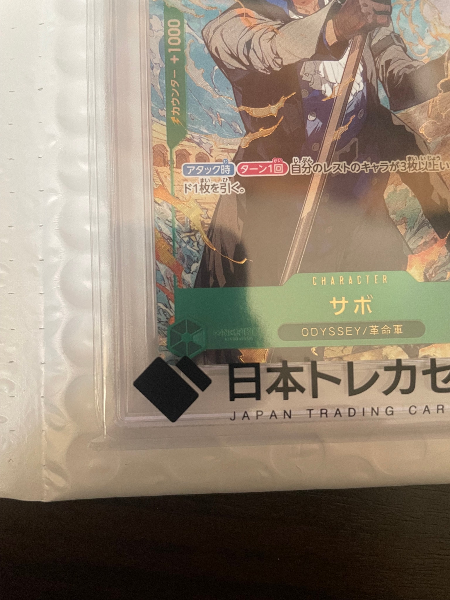 PSA10 サボ OP09-027 ジャンプ2025年19号 応募者全員サービス 週刊少年