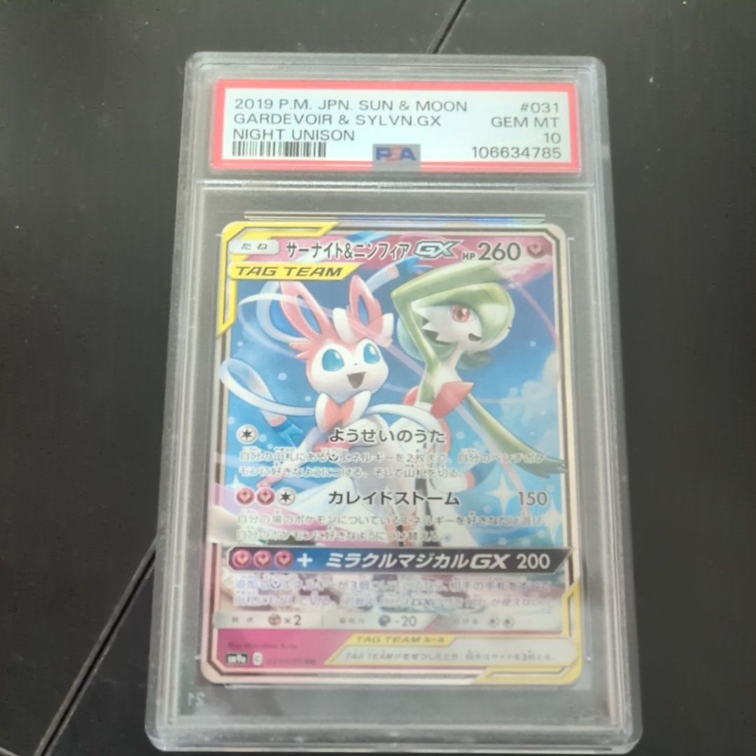 サーナイト&ニンフィアGX 極美品（サーナイト＆ニンフィアGX SA