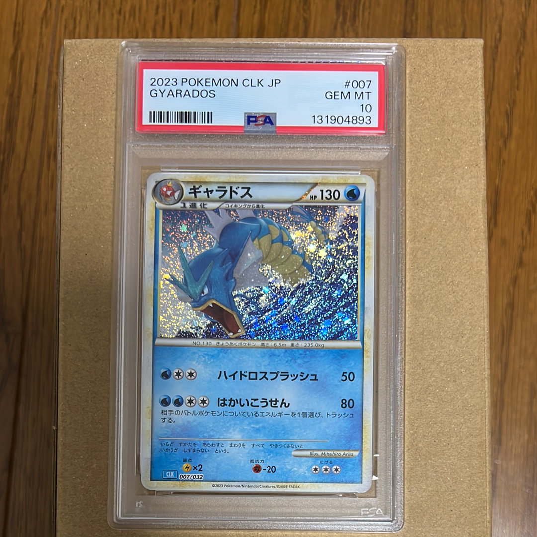 ギャラドス [CLK 007/032](ポケモンカードゲーム Classic)