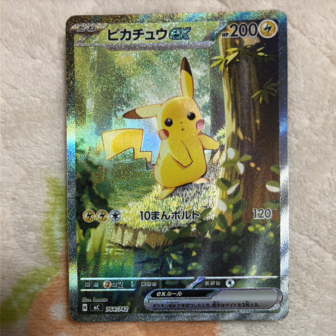 ピカチュウex SAR仕様 [MC 764/742](スタートデッキ100「バトルコレクション」)