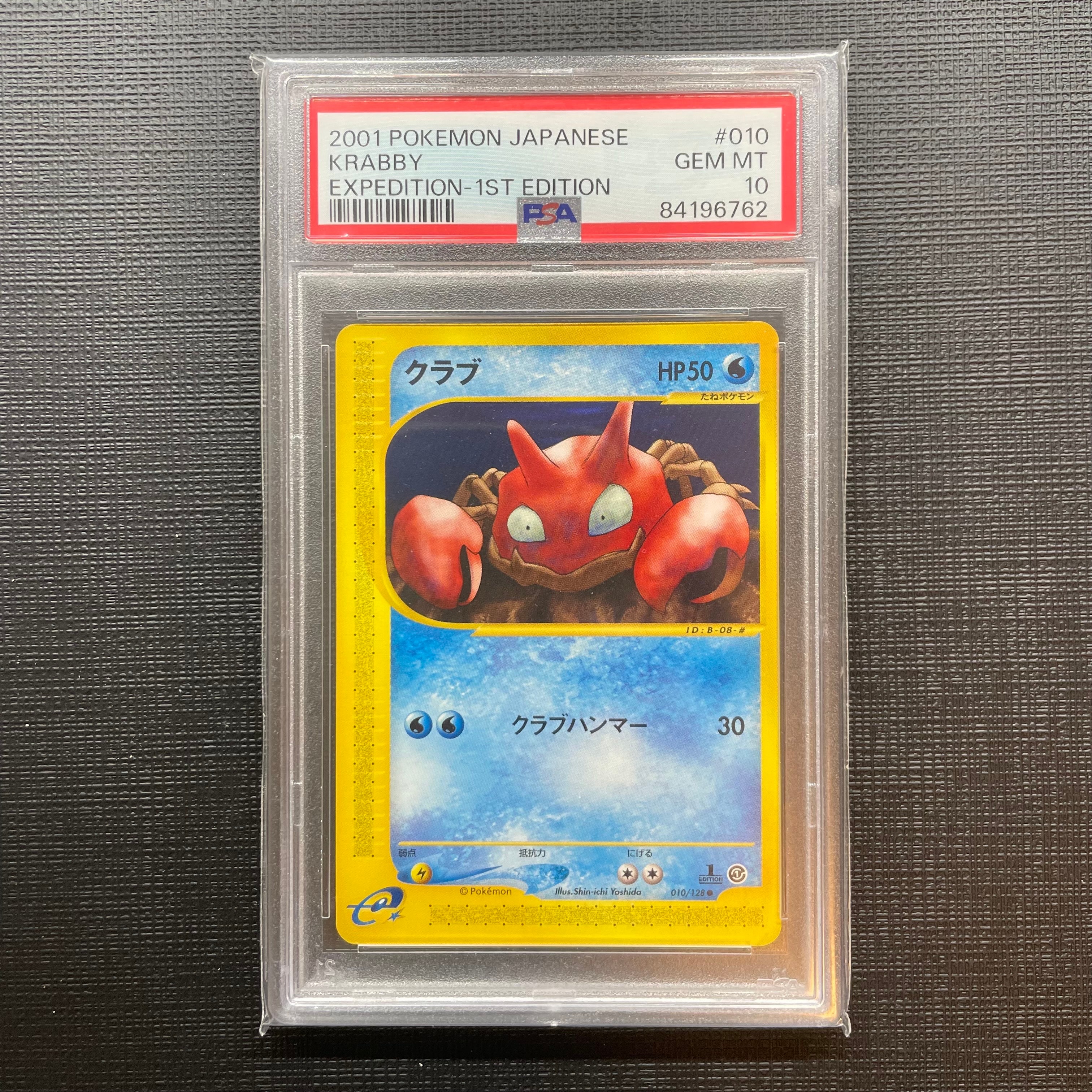 クラブ ● :1ED [e1 010/128](ポケモンカードe 第1弾「基本拡張パック」)